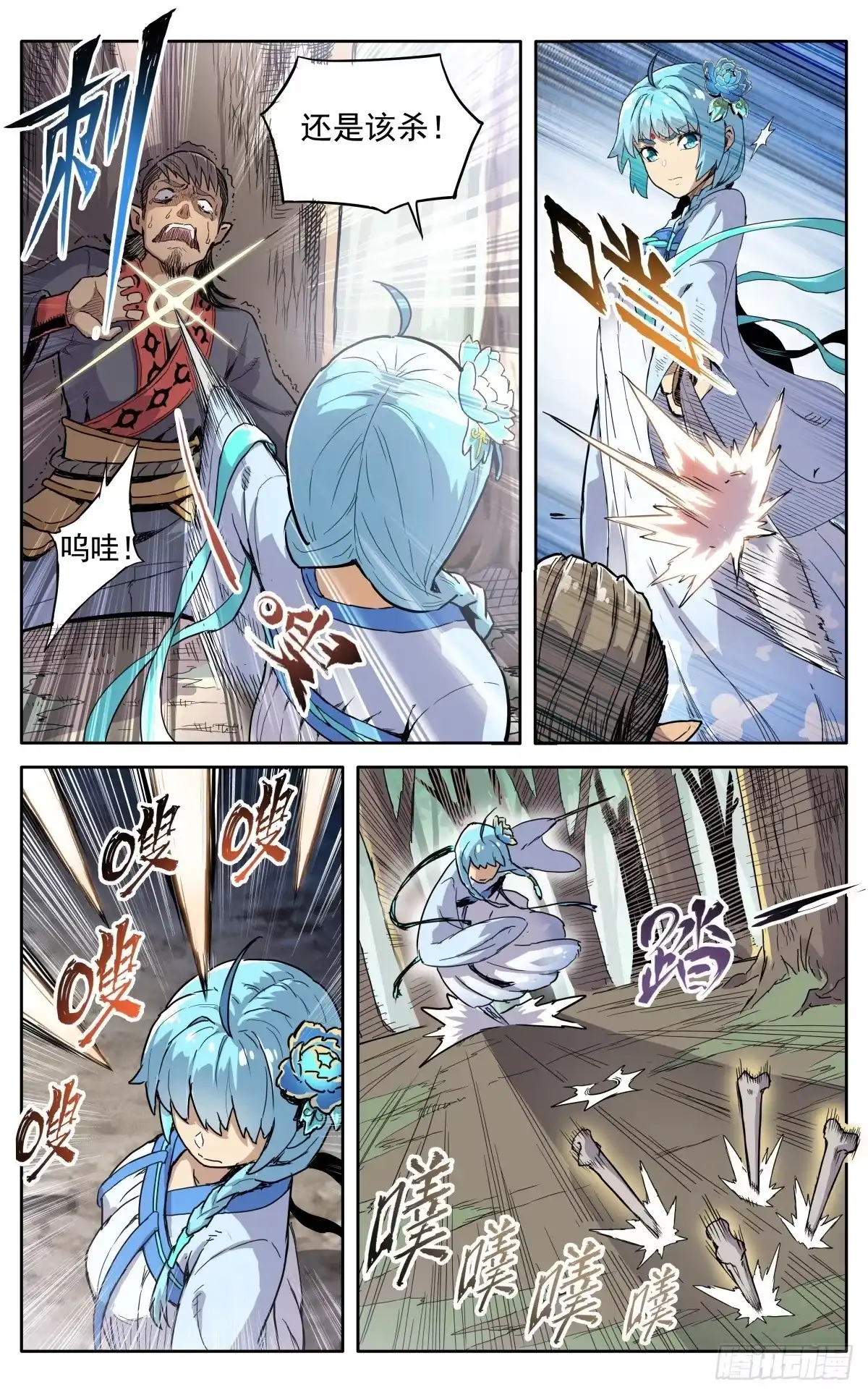 魔宗真的不好混 第四十三话：不值得 第18页