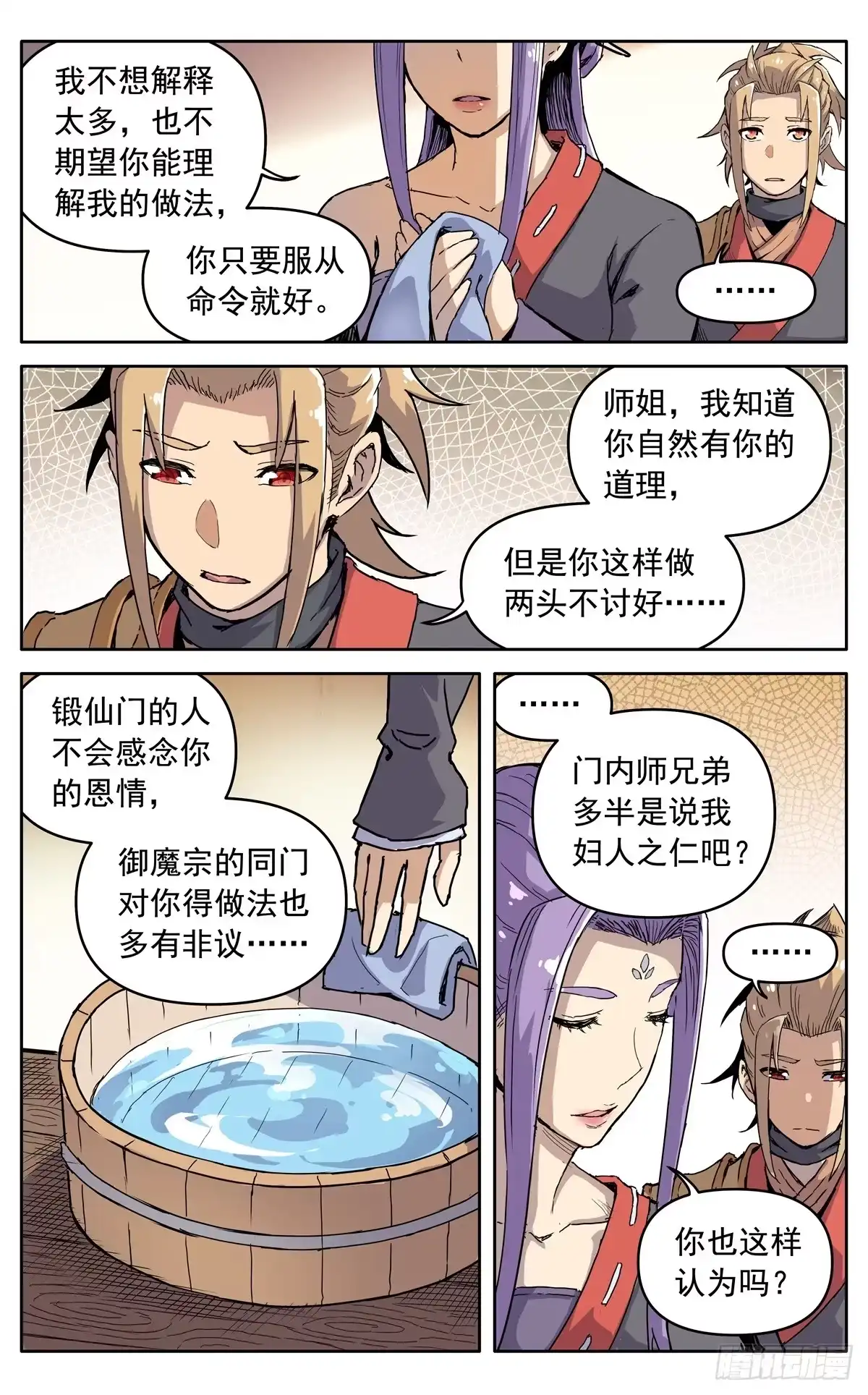 魔宗真的不好混 第四十三话：不值得 第8页