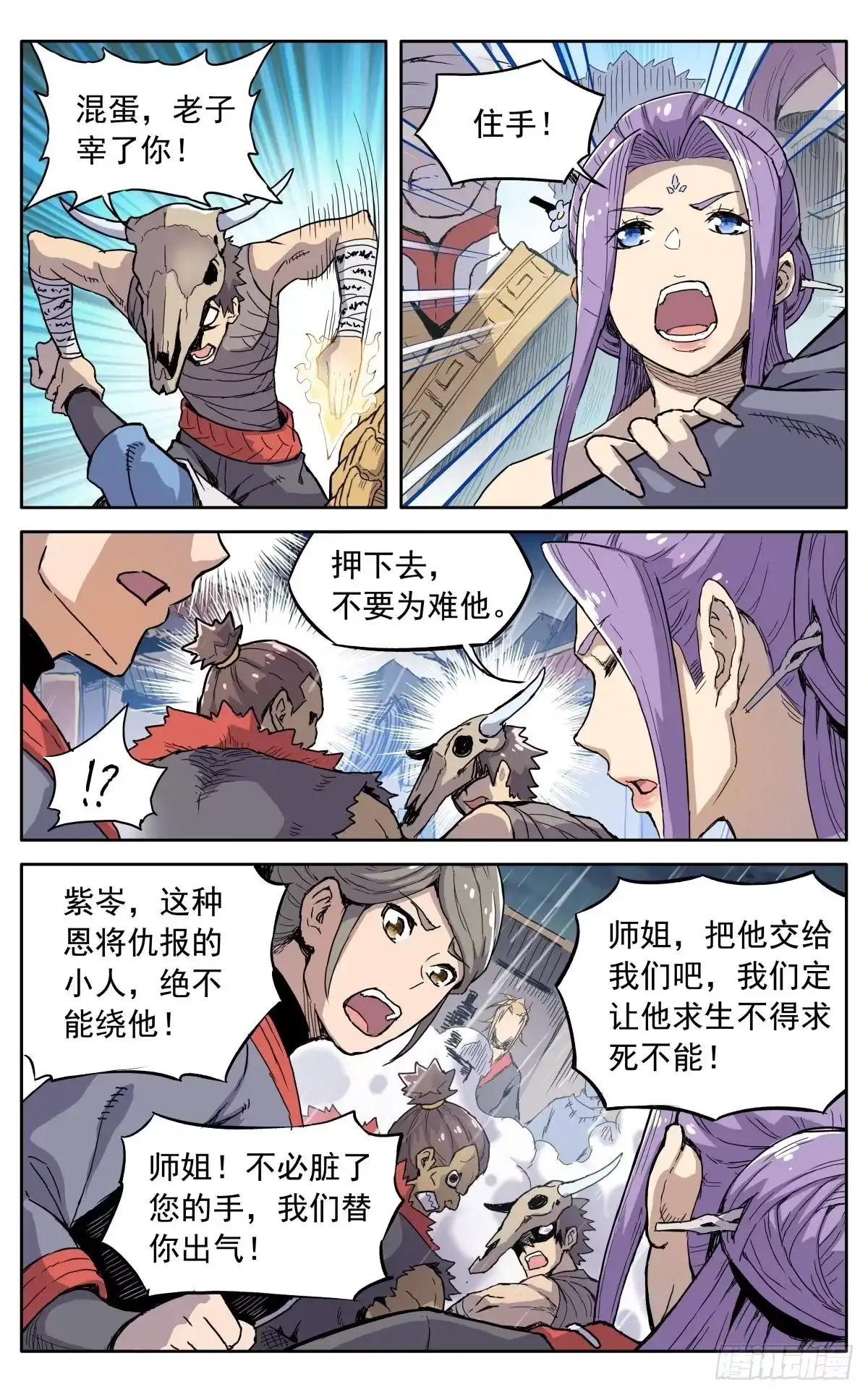 魔宗真的不好混 第四十三话：不值得 第5页