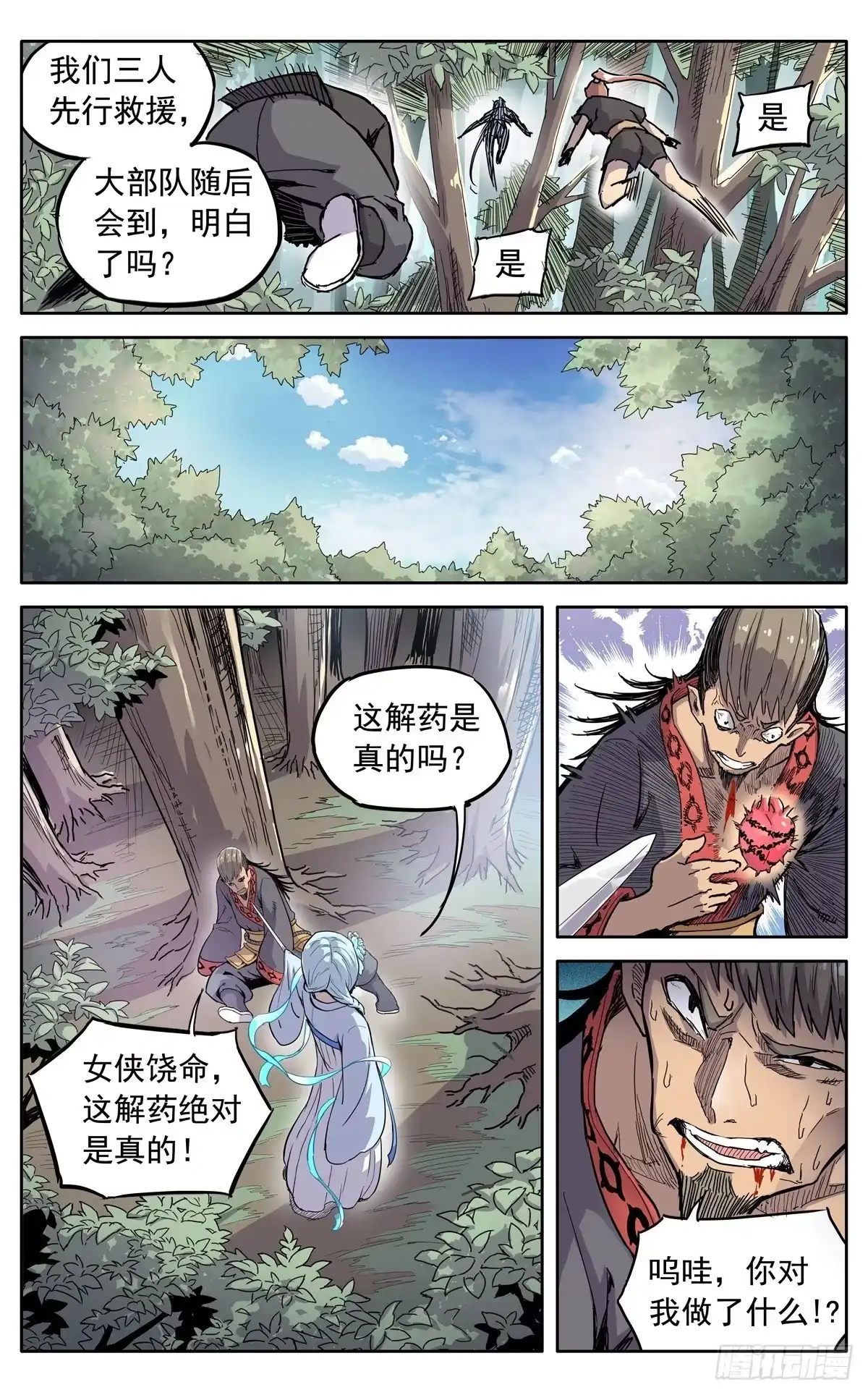 魔宗真的不好混 第四十三话：不值得 第16页