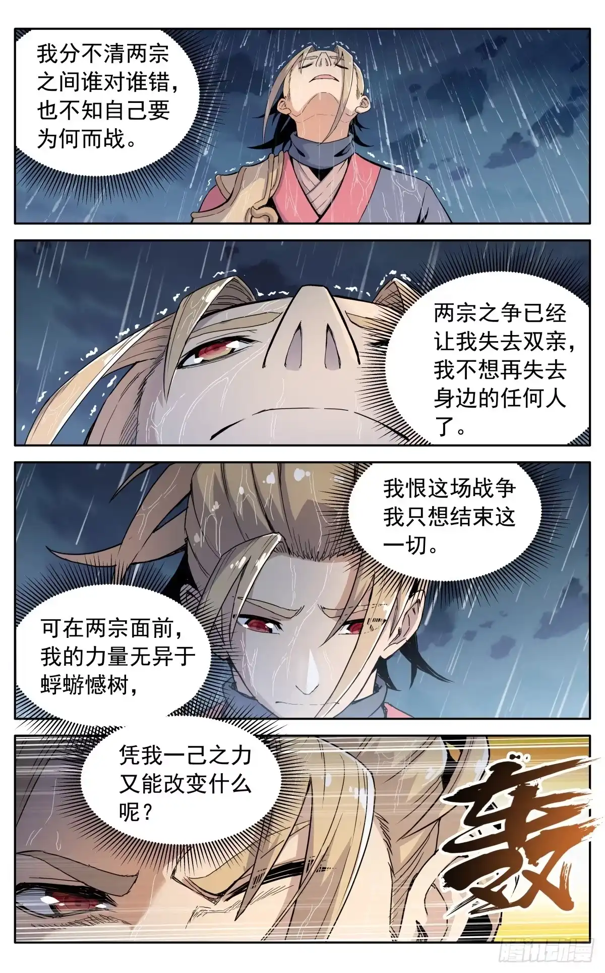 魔宗真的不好混 第四十三话：不值得 第2页