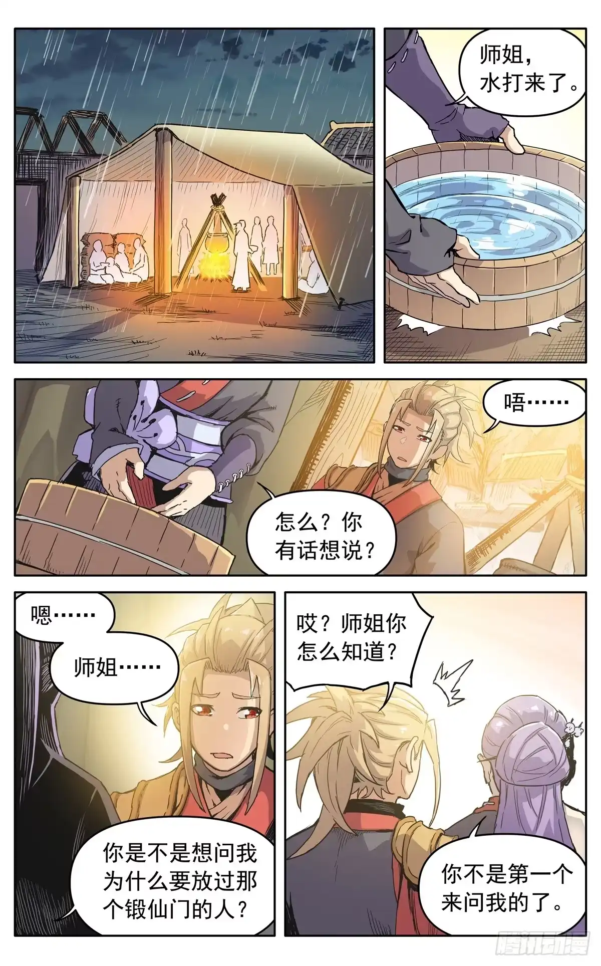 魔宗真的不好混 第四十三话：不值得 第7页