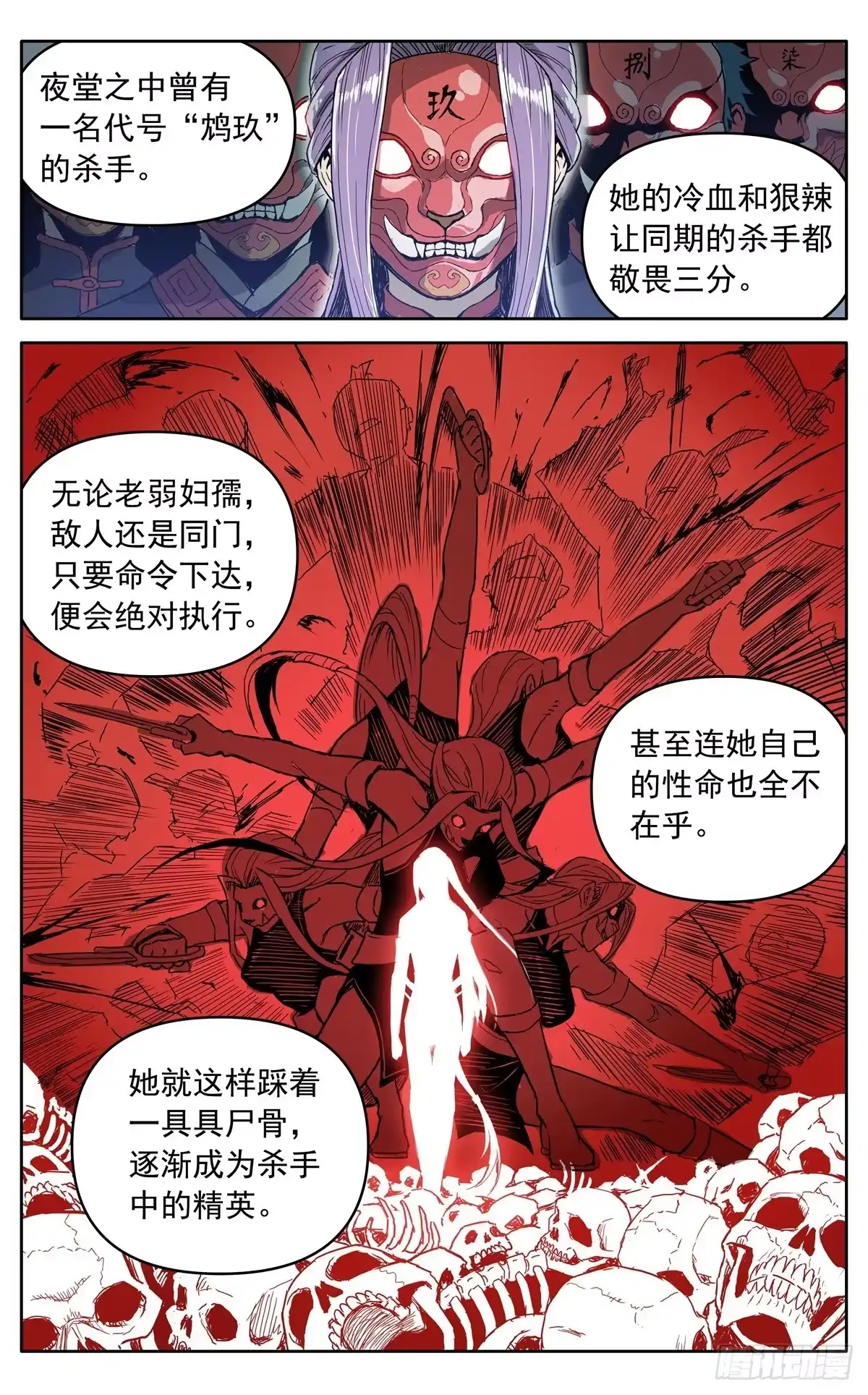 魔宗真的不好混 第四十三话：不值得 第11页