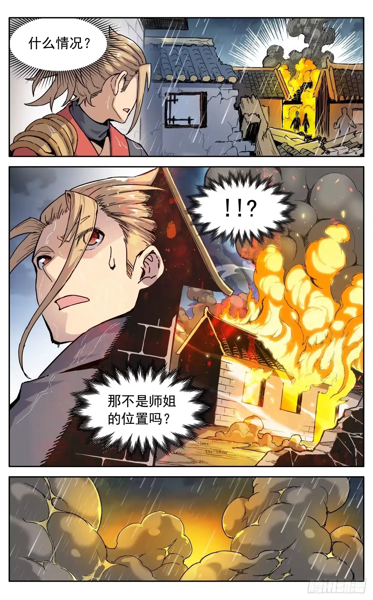 魔宗真的不好混 第四十三话：不值得 第3页
