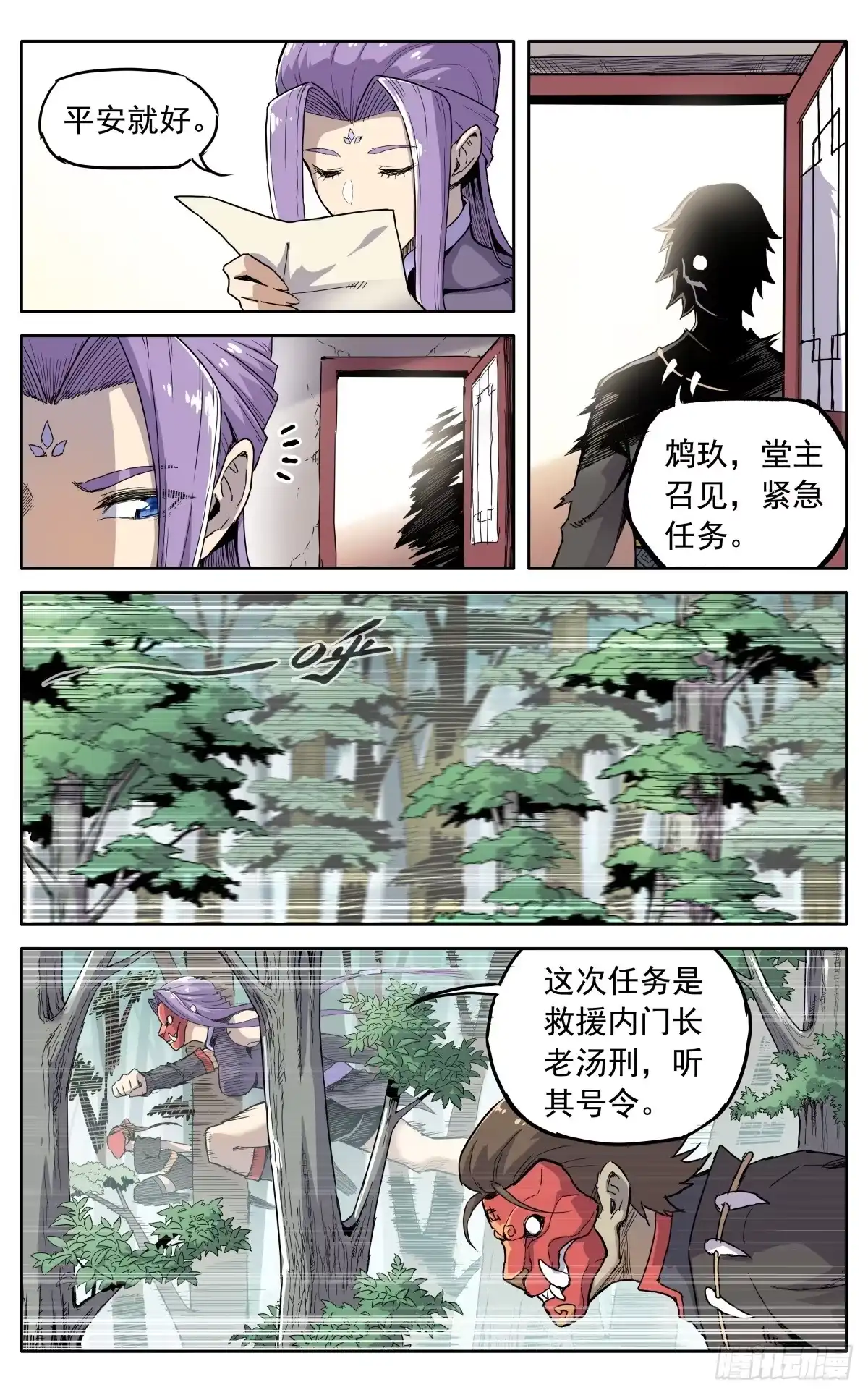 魔宗真的不好混 第四十三话：不值得 第15页