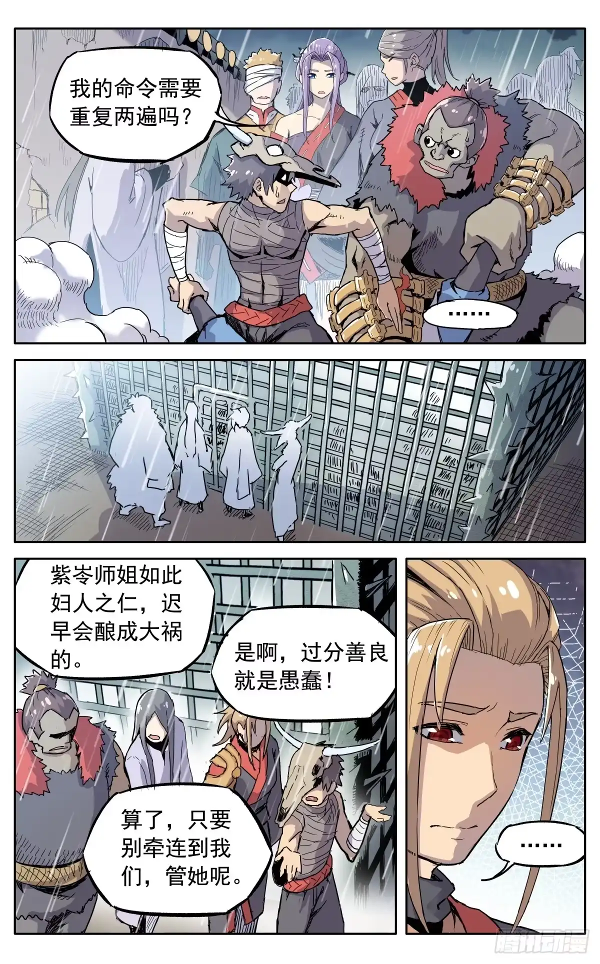 魔宗真的不好混 第四十三话：不值得 第6页
