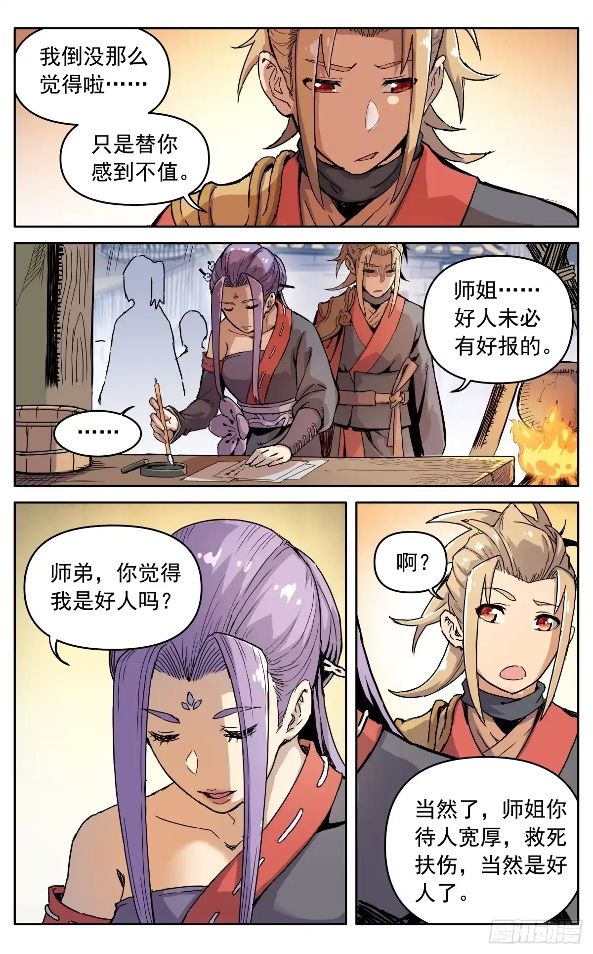 魔宗真的不好混 第四十三话：不值得 第9页