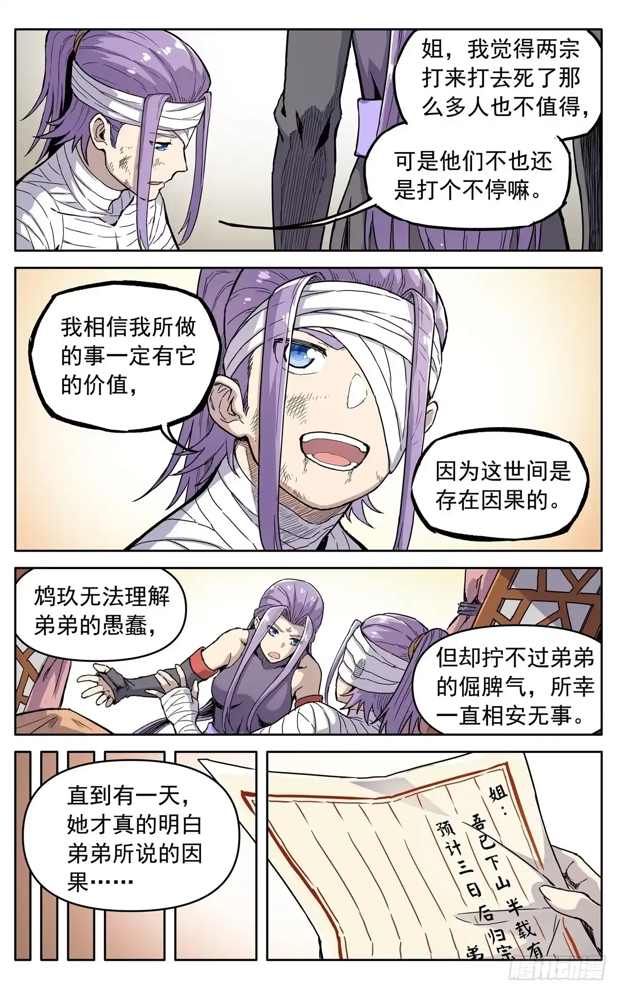 魔宗真的不好混 第四十三话：不值得 第14页