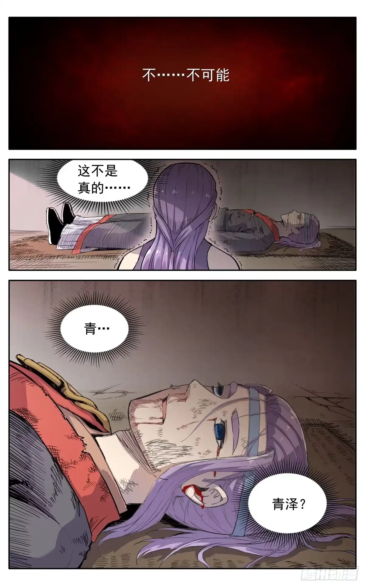 魔宗真的不好混 第四十四话：活捉 第19页