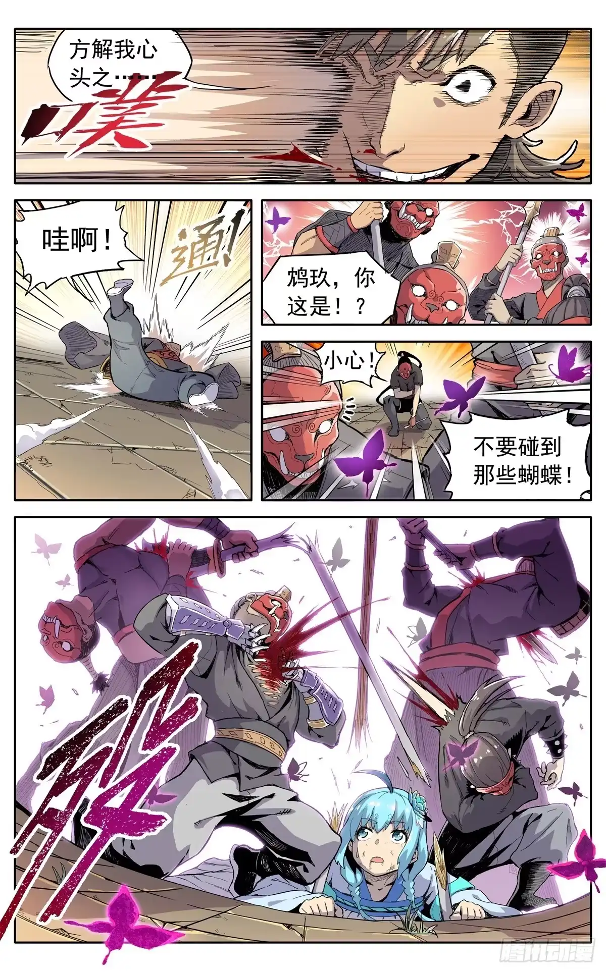 魔宗真的不好混 第四十五话：你当真要留下？ 第4页
