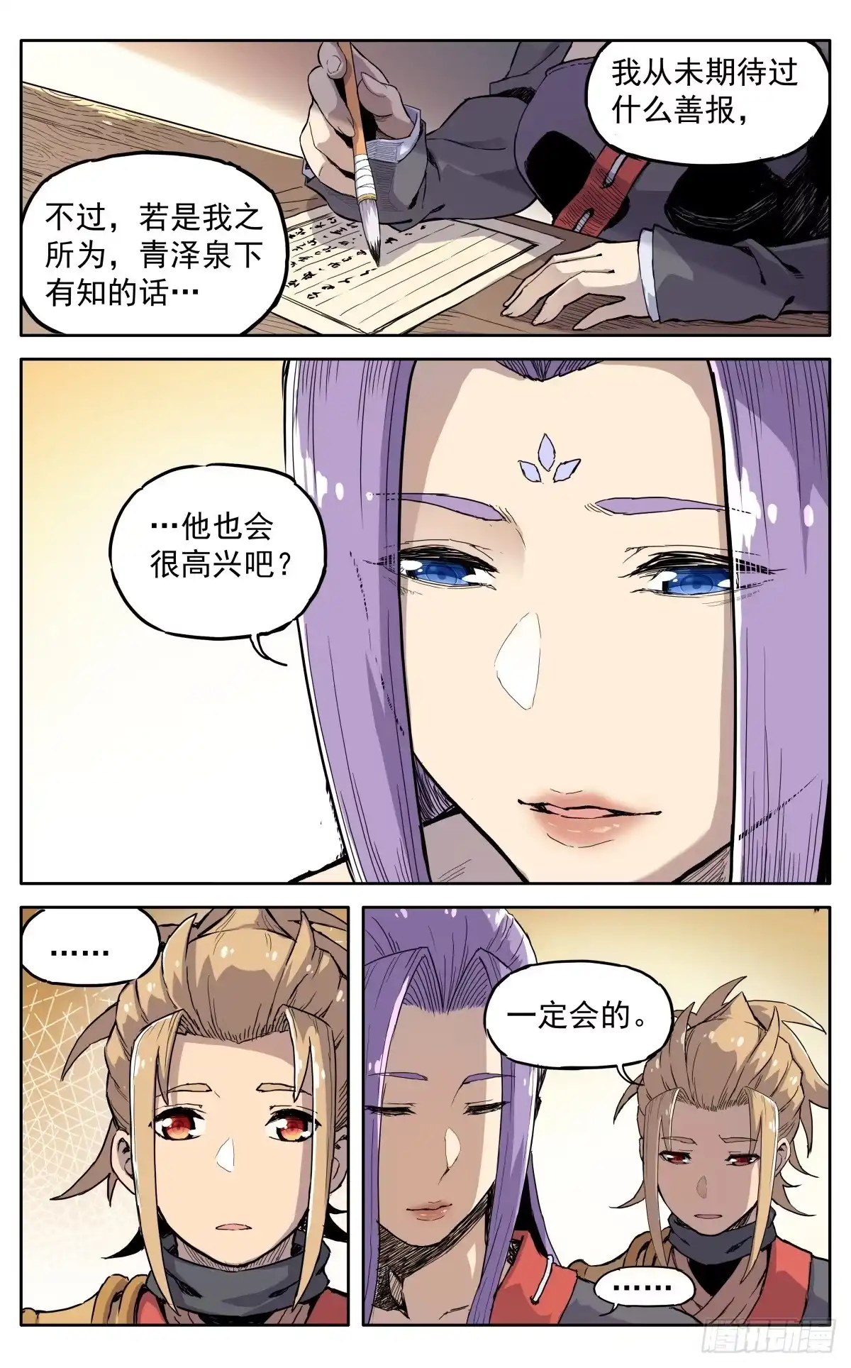 魔宗真的不好混 第四十五话：你当真要留下？ 第12页