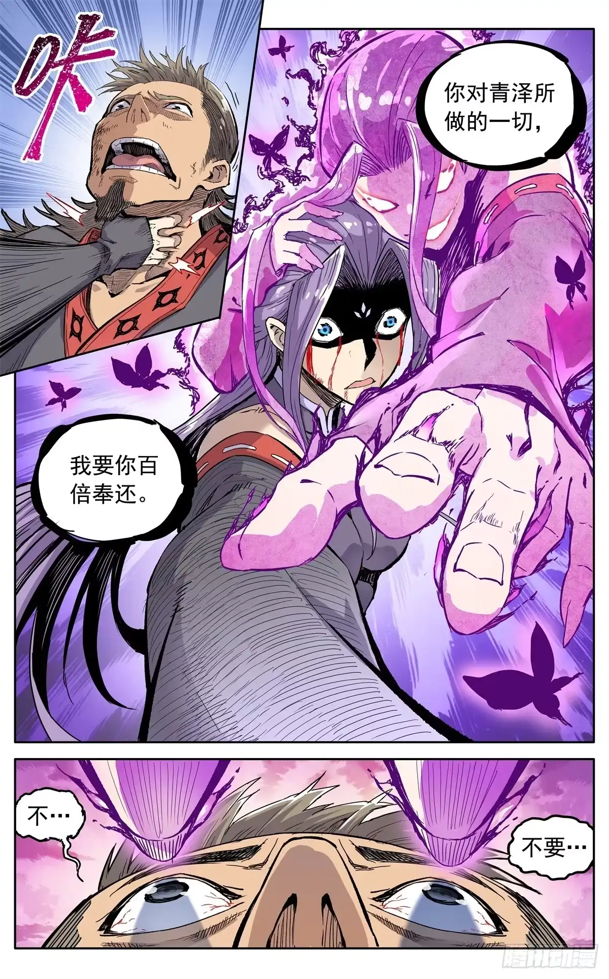 魔宗真的不好混 第四十五话：你当真要留下？ 第8页