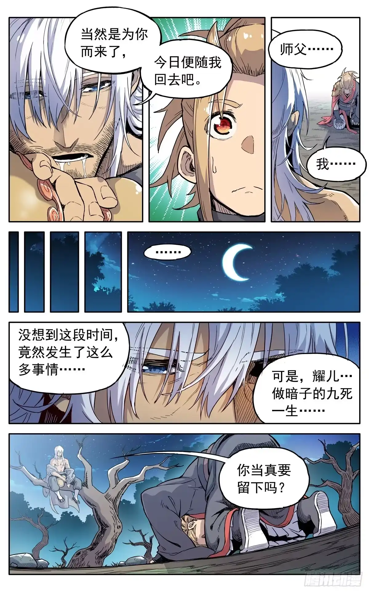 魔宗真的不好混 第四十五话：你当真要留下？ 第19页
