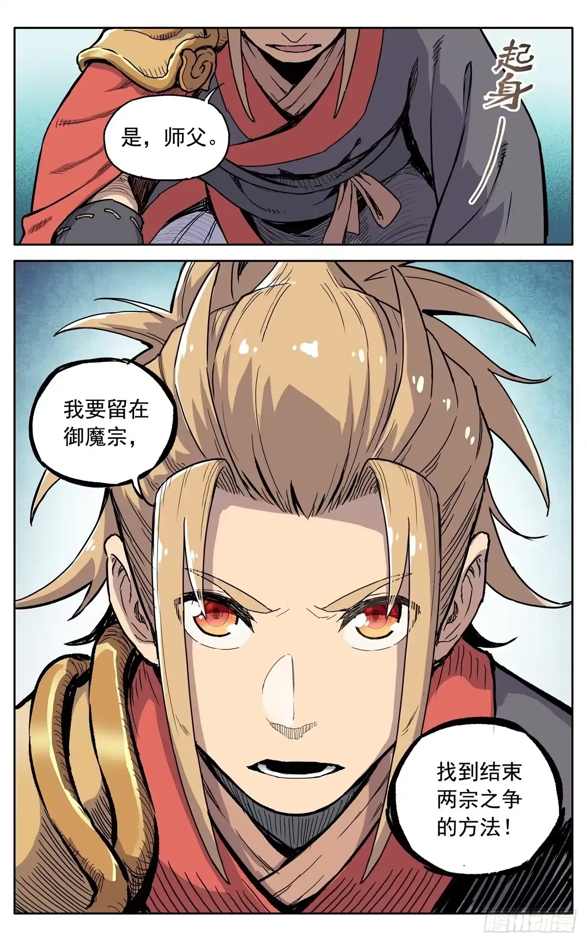 魔宗真的不好混 第四十五话：你当真要留下？ 第20页