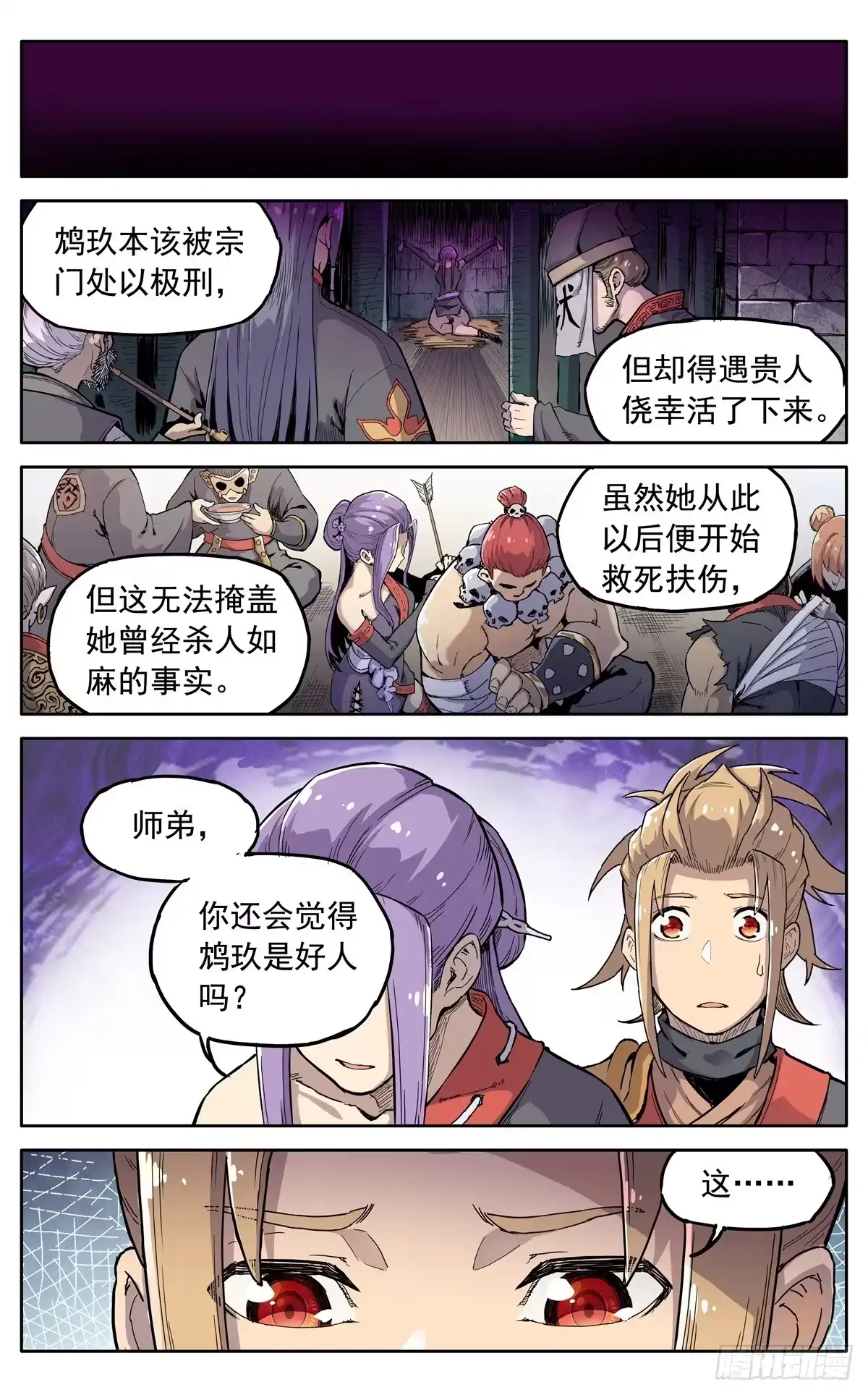 魔宗真的不好混 第四十五话：你当真要留下？ 第11页