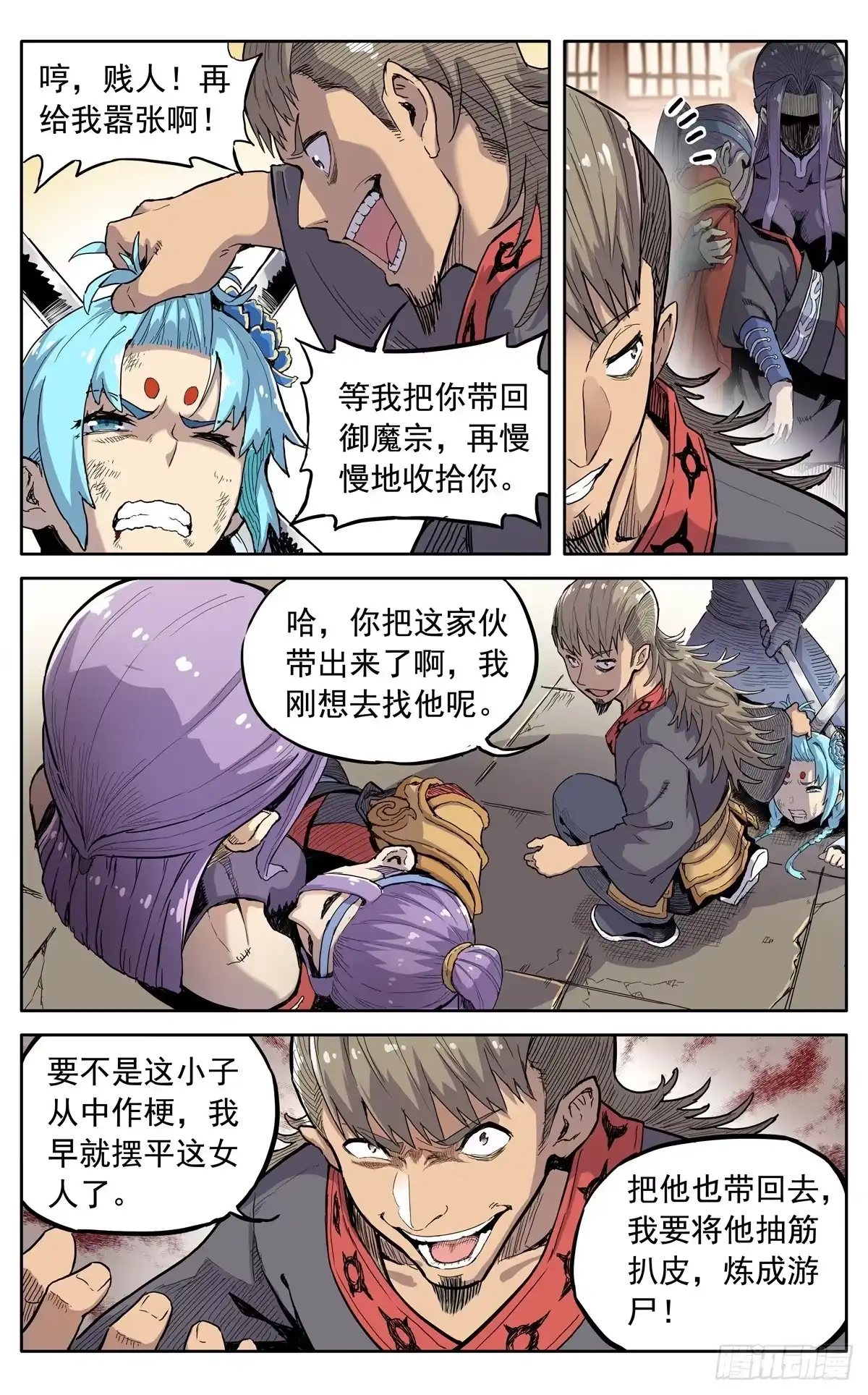 魔宗真的不好混 第四十五话：你当真要留下？ 第3页