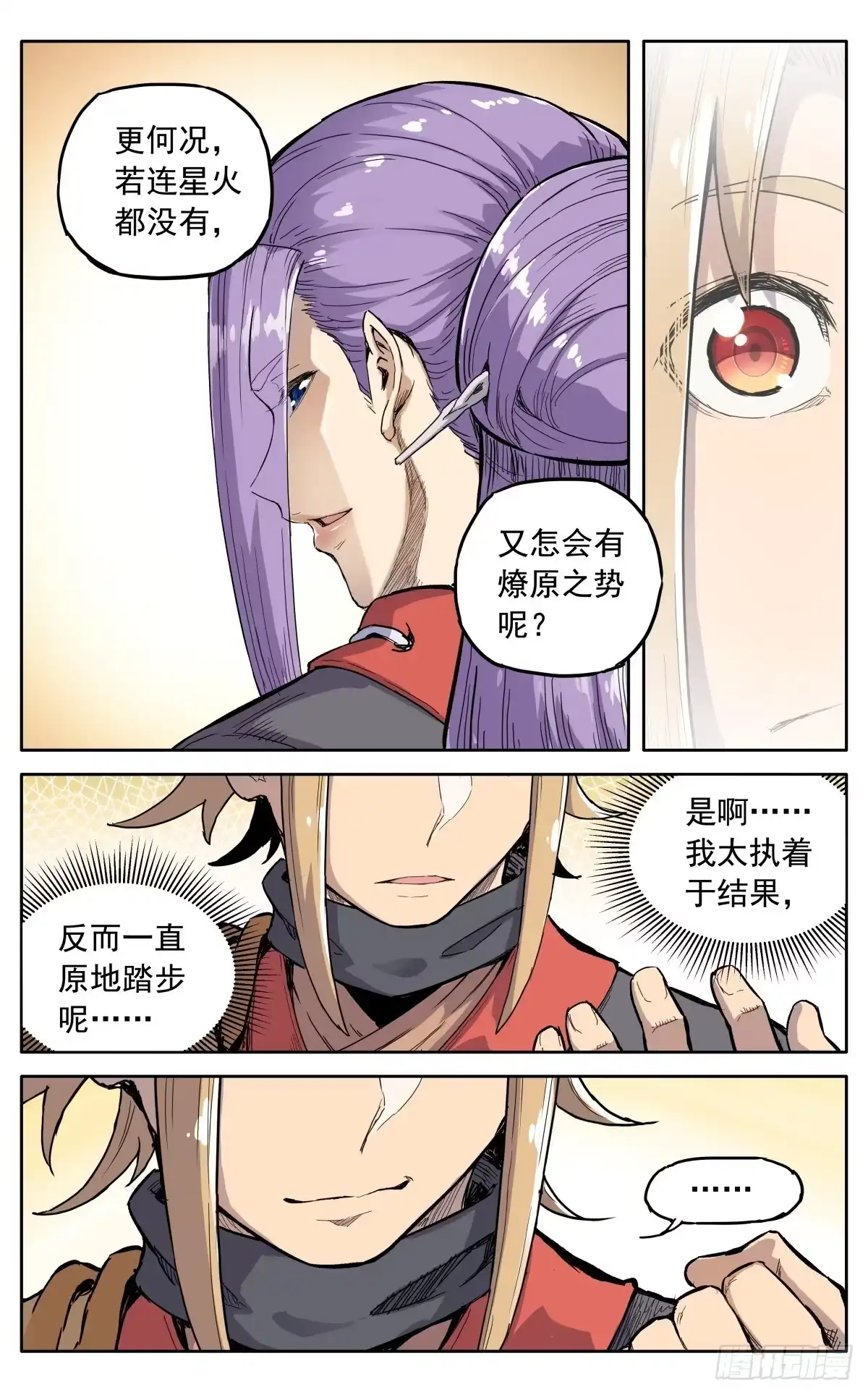 魔宗真的不好混 第四十五话：你当真要留下？ 第14页