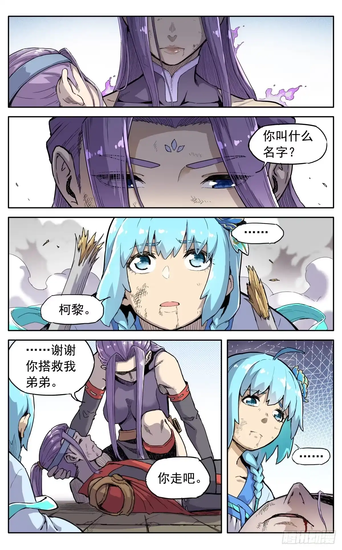 魔宗真的不好混 第四十五话：你当真要留下？ 第5页