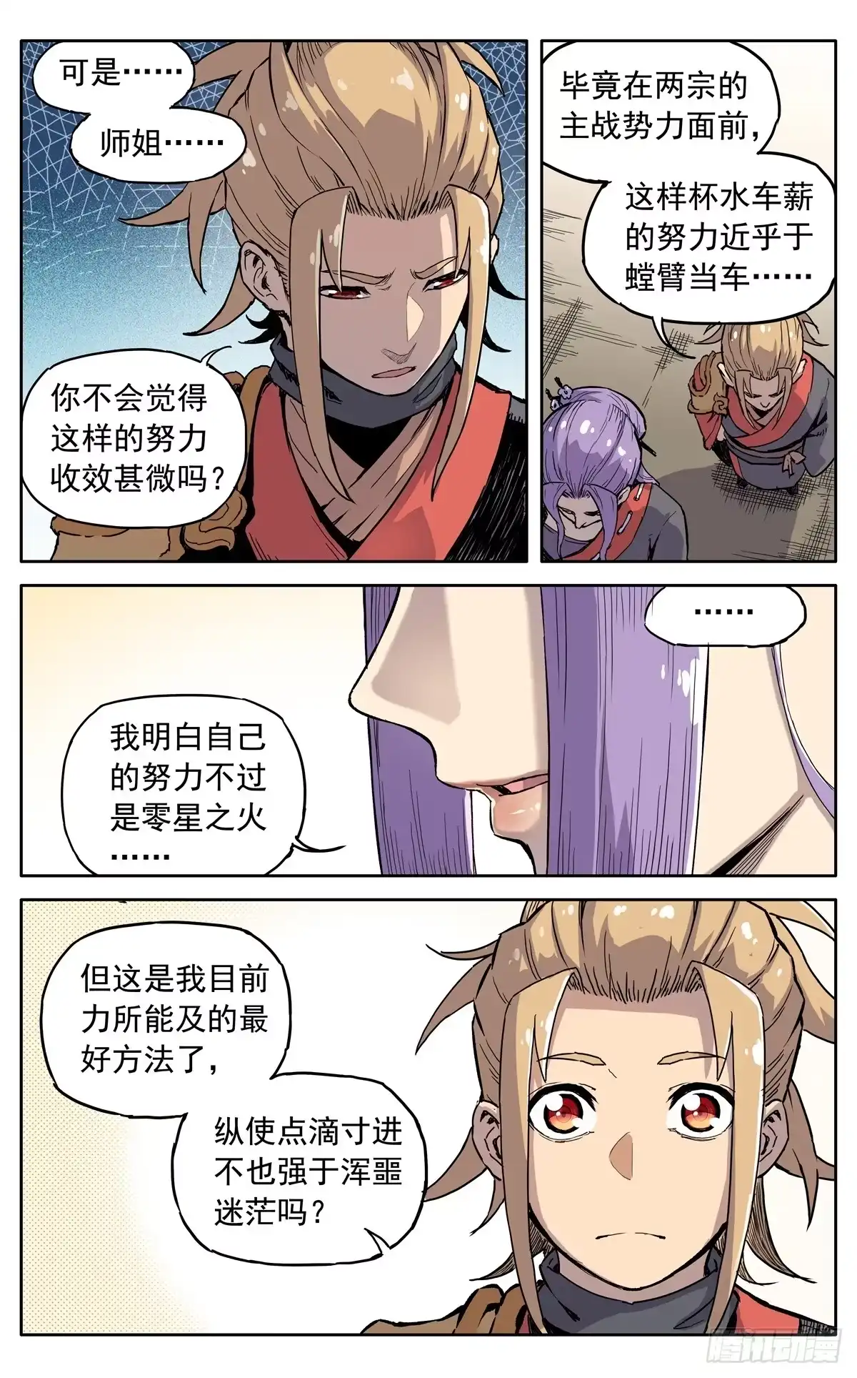 魔宗真的不好混 第四十五话：你当真要留下？ 第13页