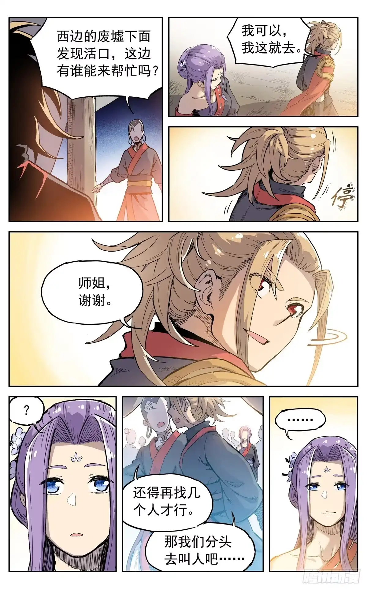 魔宗真的不好混 第四十五话：你当真要留下？ 第15页