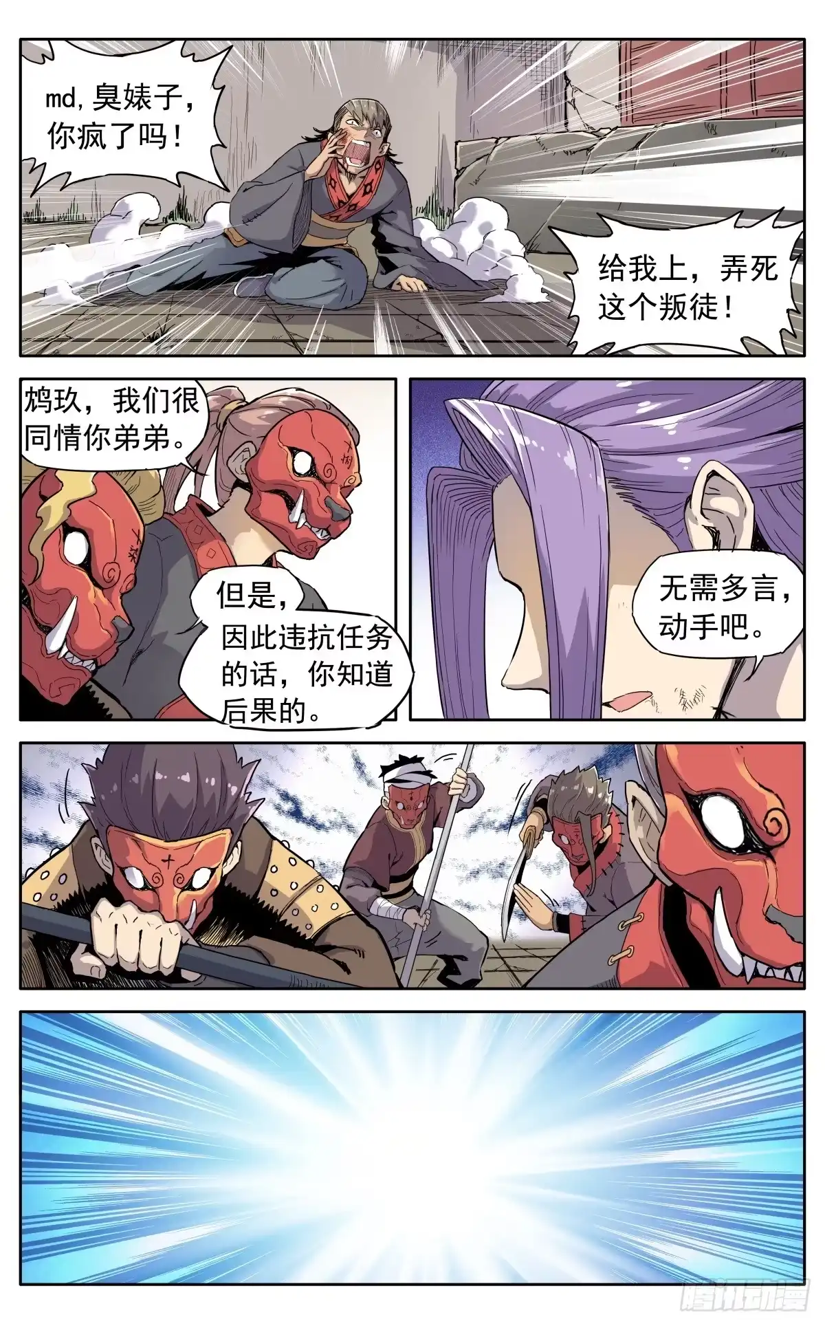 魔宗真的不好混 第四十五话：你当真要留下？ 第6页