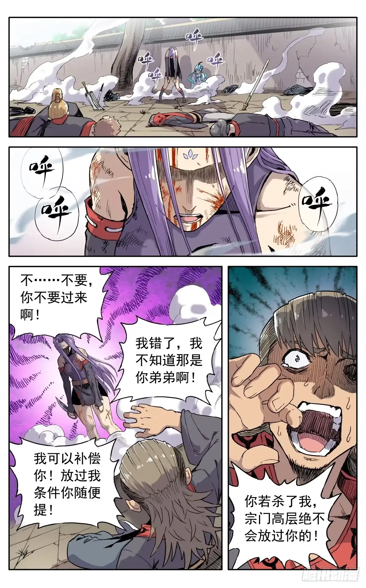 魔宗真的不好混 第四十五话：你当真要留下？ 第7页
