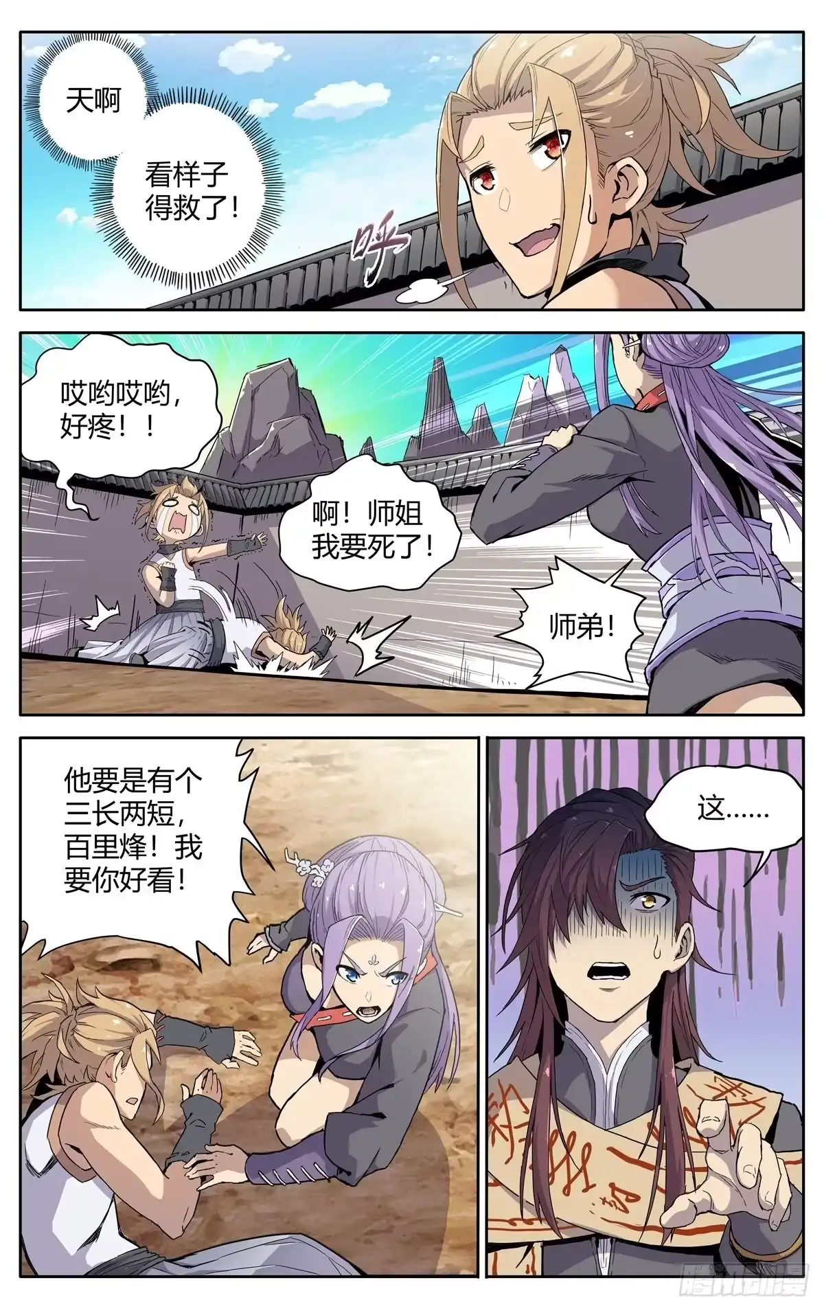 魔宗真的不好混 第三话：冤家路窄 第11页