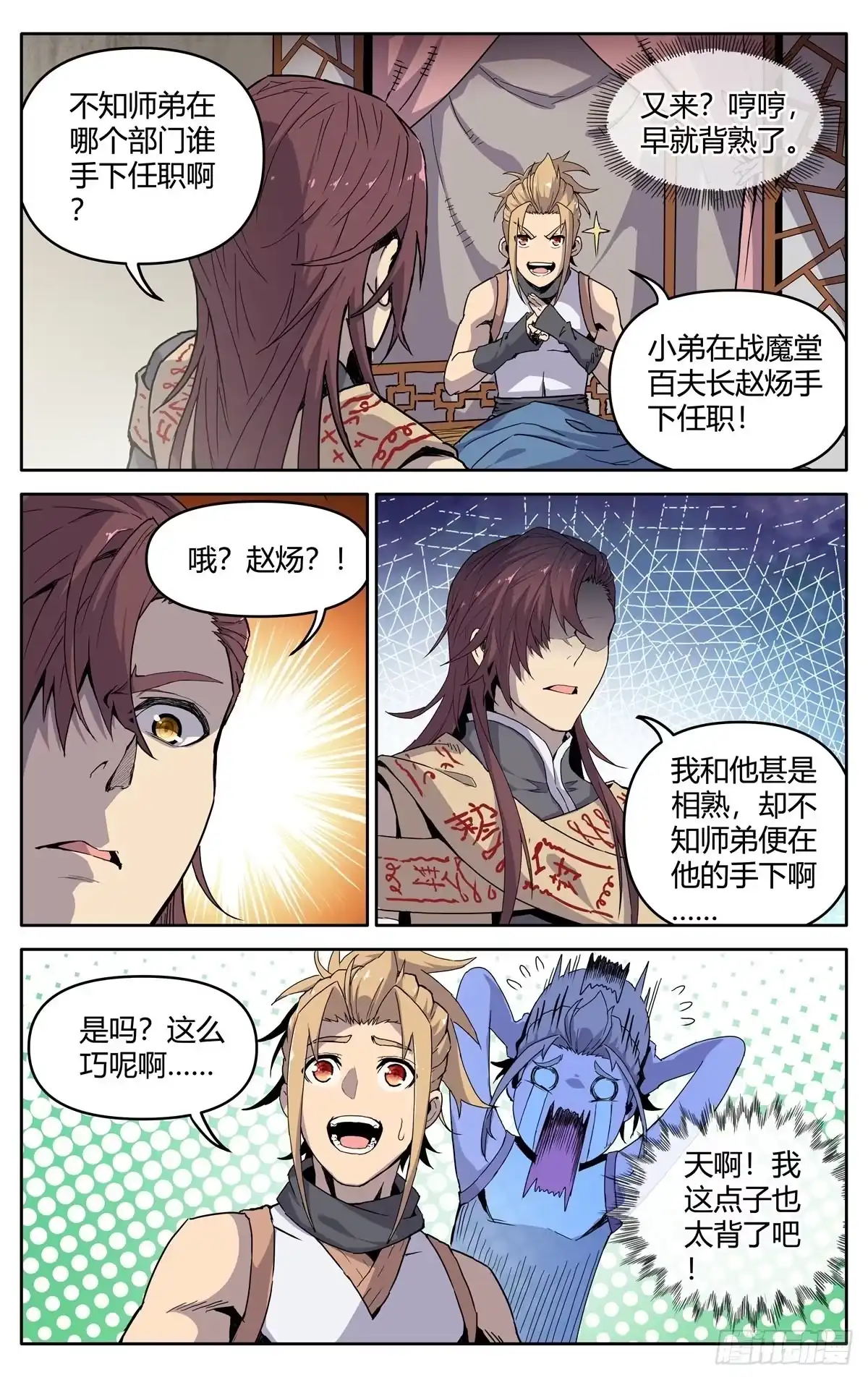 魔宗真的不好混 第三话：冤家路窄 第19页