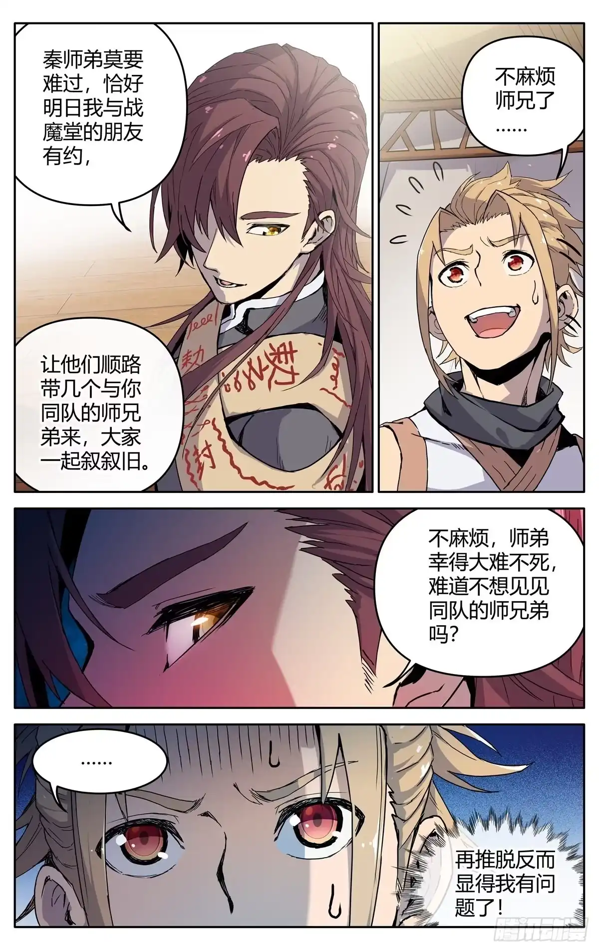 魔宗真的不好混 第三话：冤家路窄 第21页