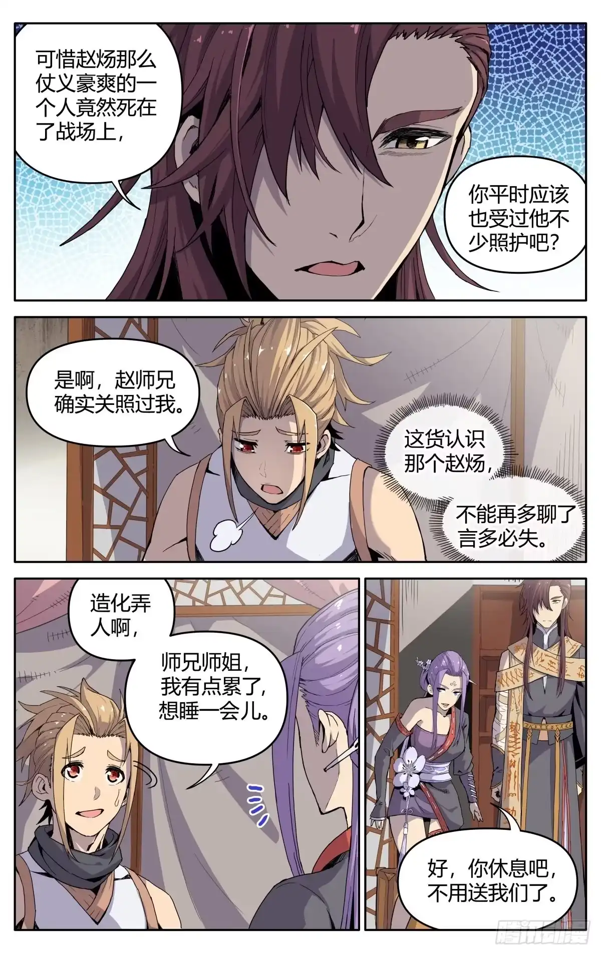 魔宗真的不好混 第三话：冤家路窄 第20页