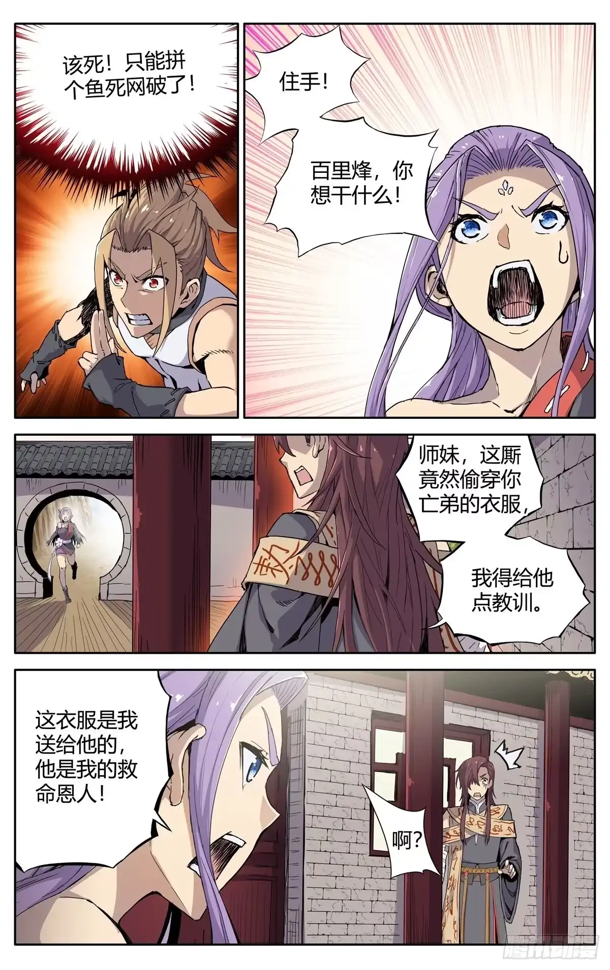 魔宗真的不好混 第三话：冤家路窄 第10页