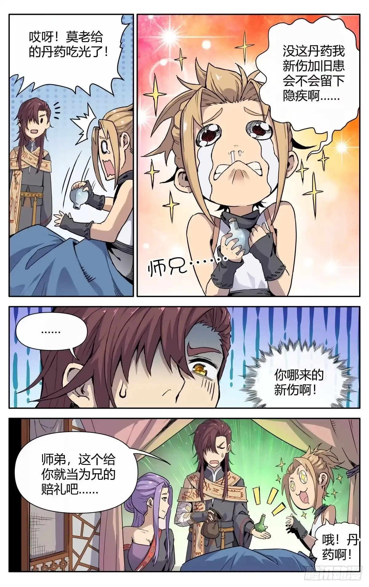 魔宗真的不好混 第三话：冤家路窄 第14页