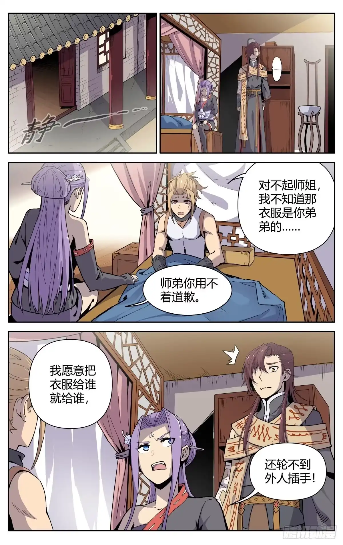魔宗真的不好混 第三话：冤家路窄 第12页