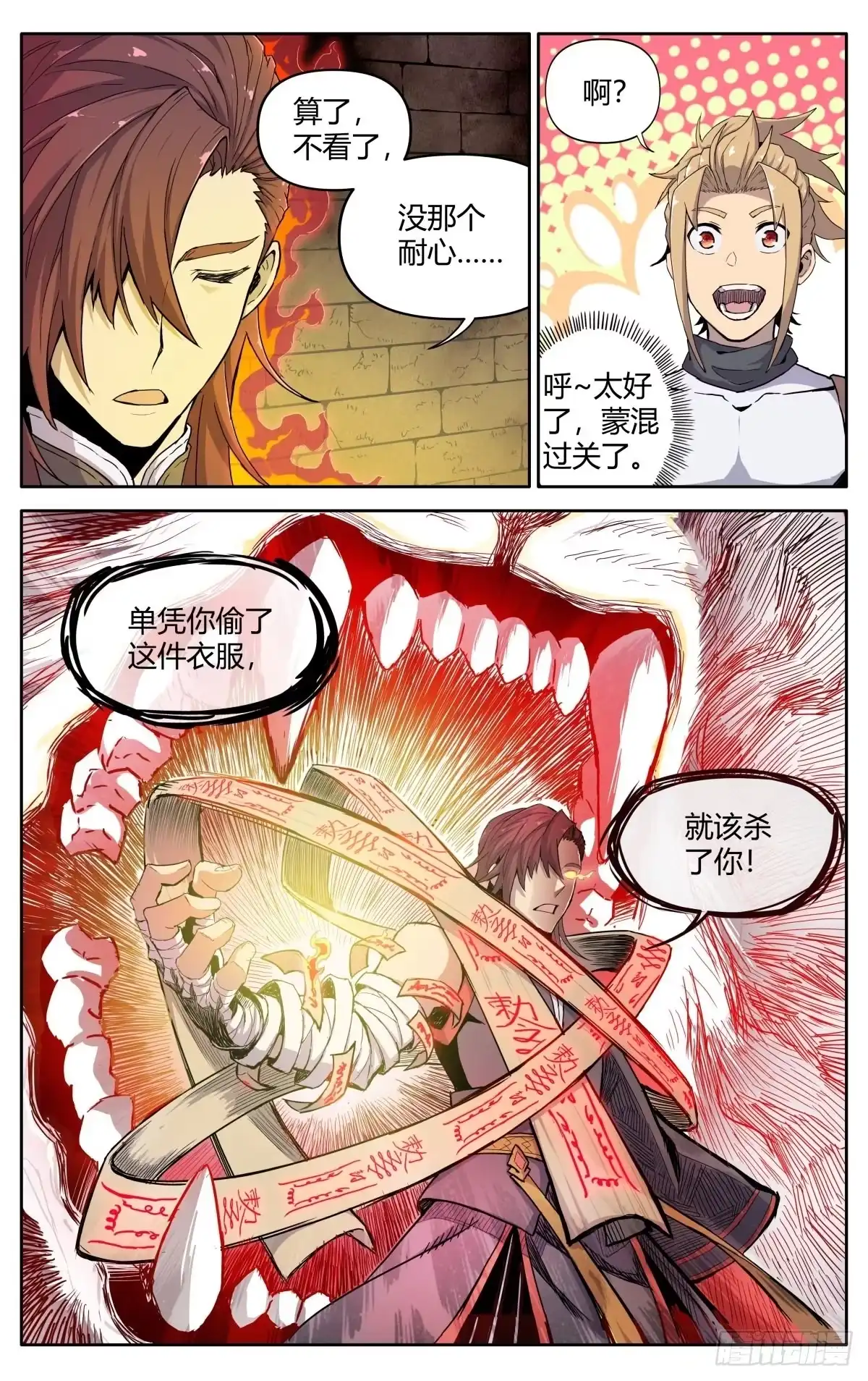 魔宗真的不好混 第三话：冤家路窄 第9页