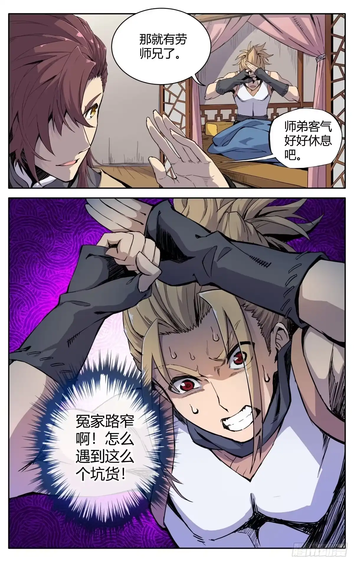 魔宗真的不好混 第三话：冤家路窄 第22页