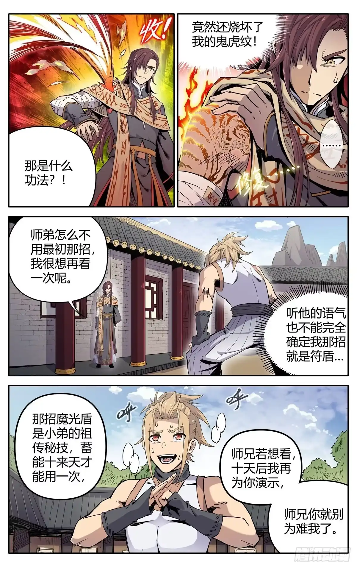 魔宗真的不好混 第三话：冤家路窄 第8页