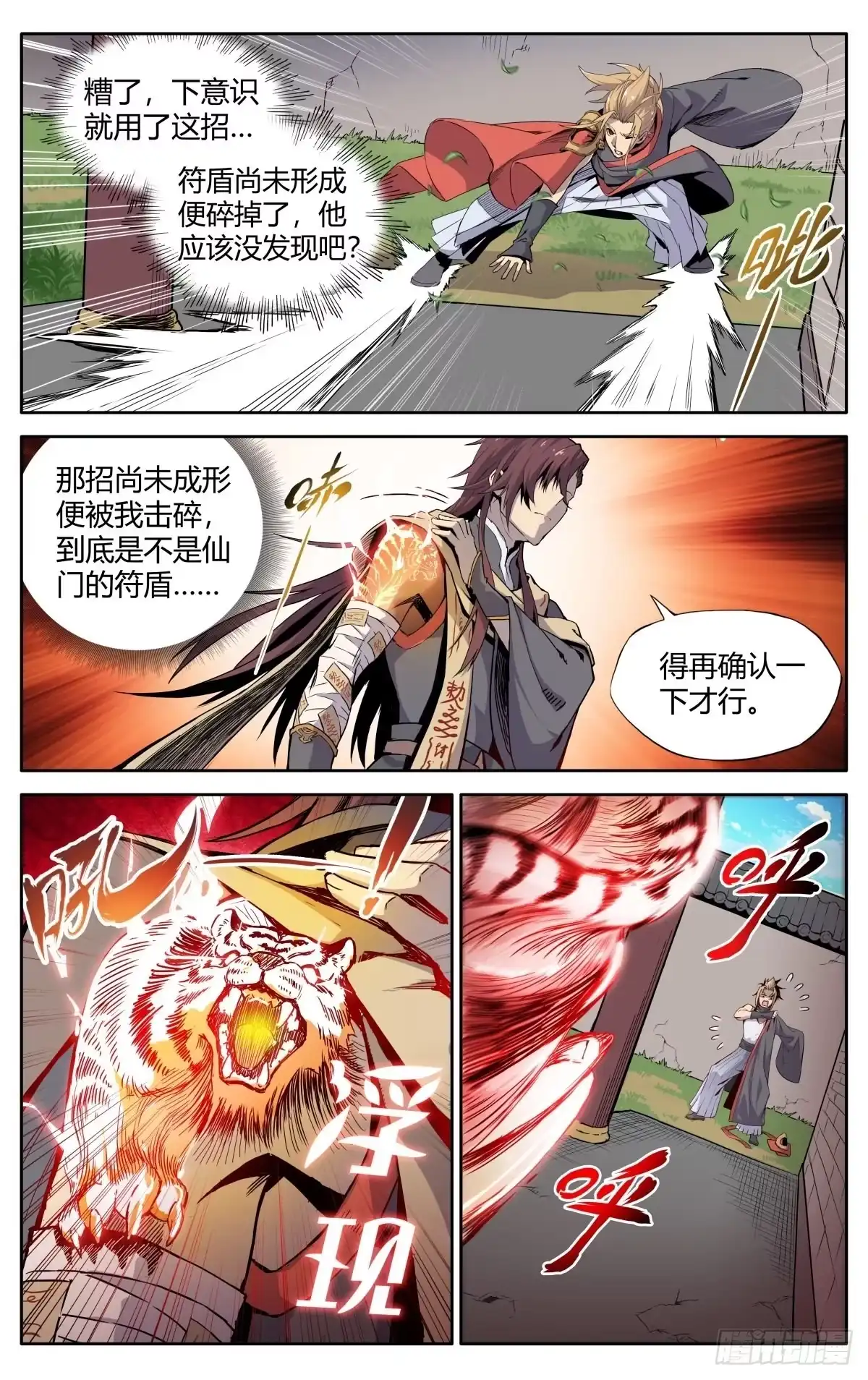 魔宗真的不好混 第三话：冤家路窄 第2页