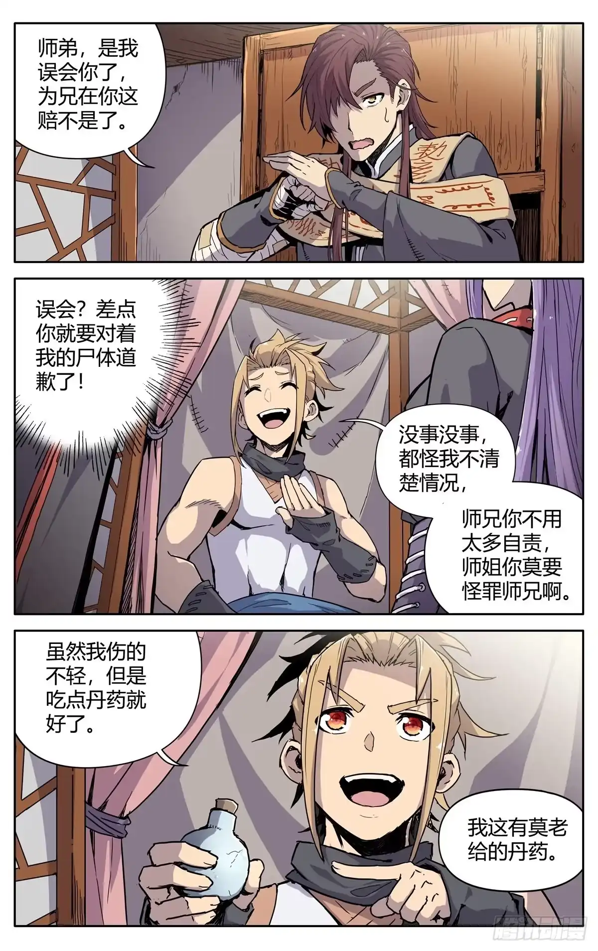魔宗真的不好混 第三话：冤家路窄 第13页