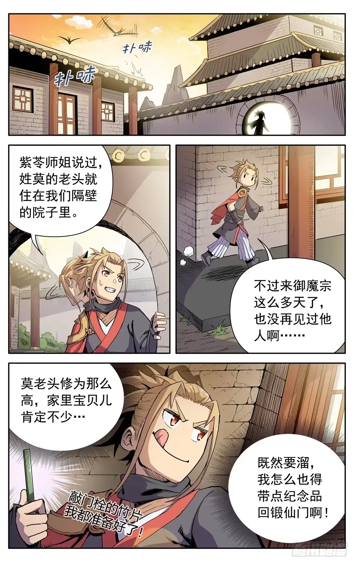 魔宗真的不好混 第四话：腰牌？ 第10页