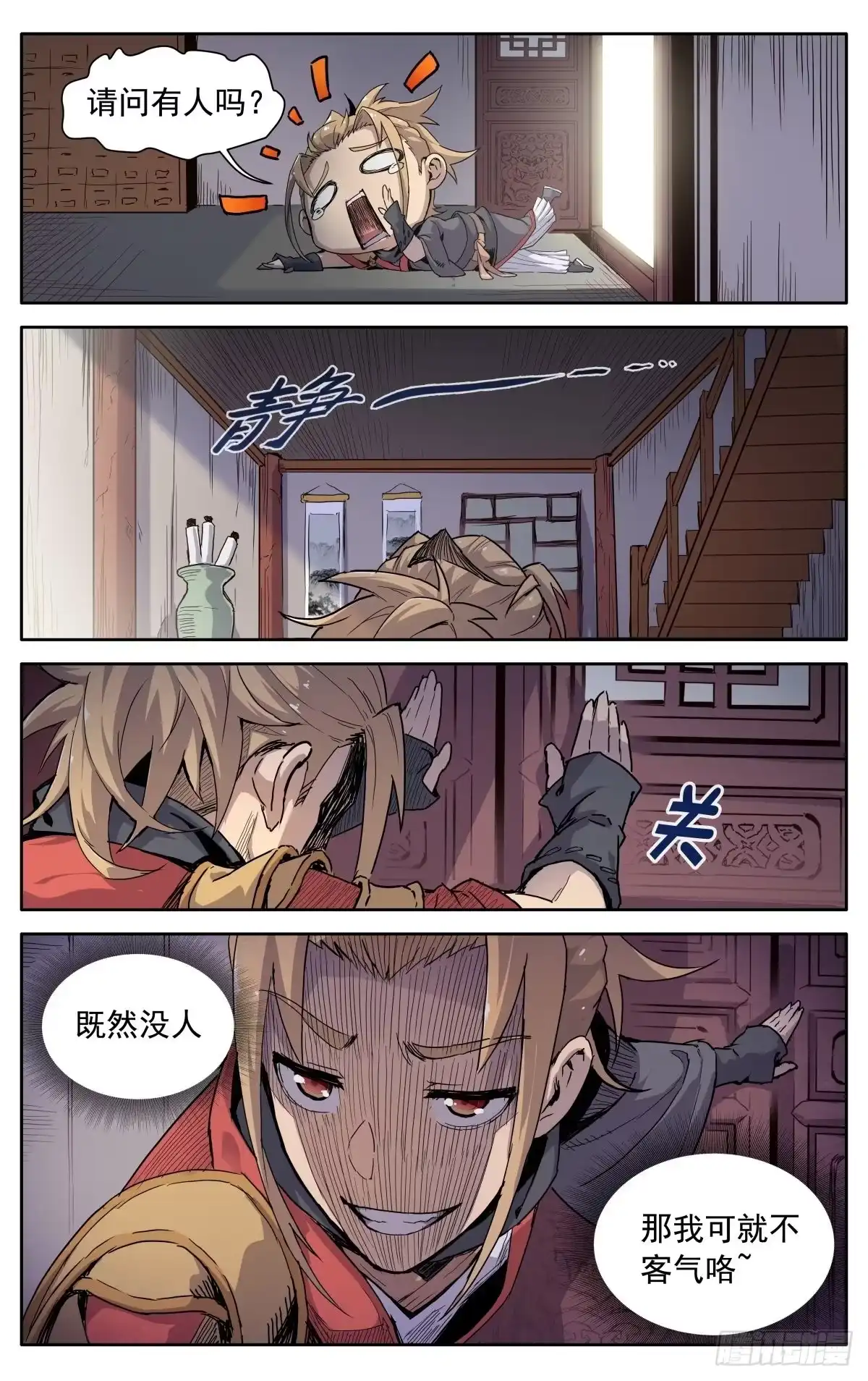 魔宗真的不好混 第四话：腰牌？ 第12页