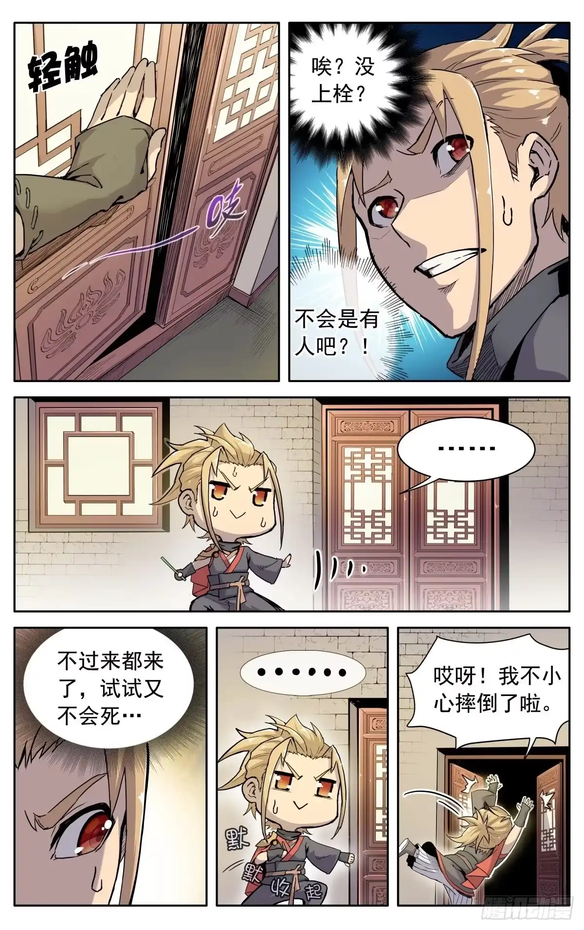 魔宗真的不好混 第四话：腰牌？ 第11页