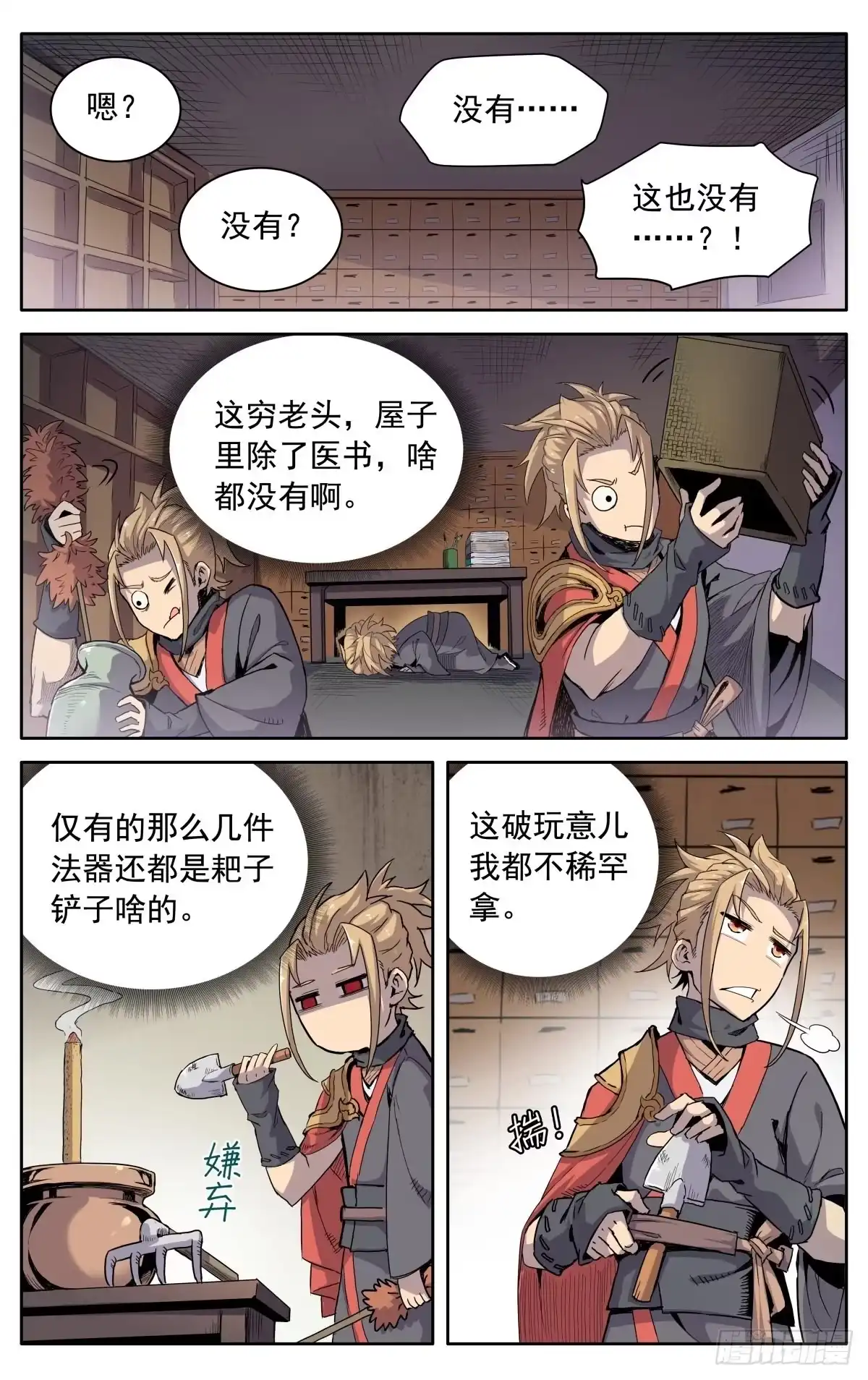 魔宗真的不好混 第四话：腰牌？ 第13页
