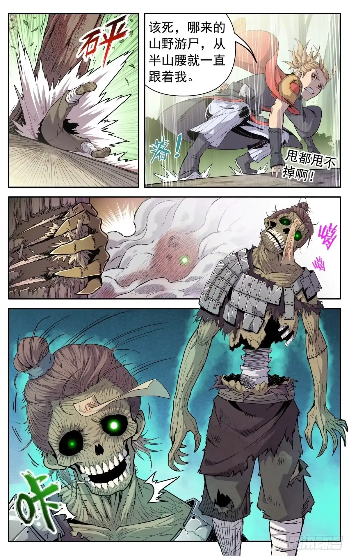 魔宗真的不好混 第四话：腰牌？ 第20页