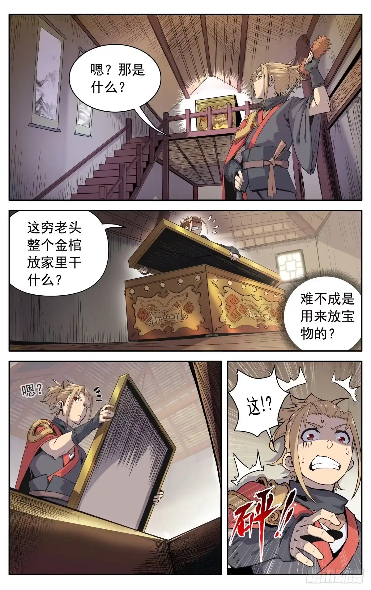 魔宗真的不好混 第四话：腰牌？ 第14页