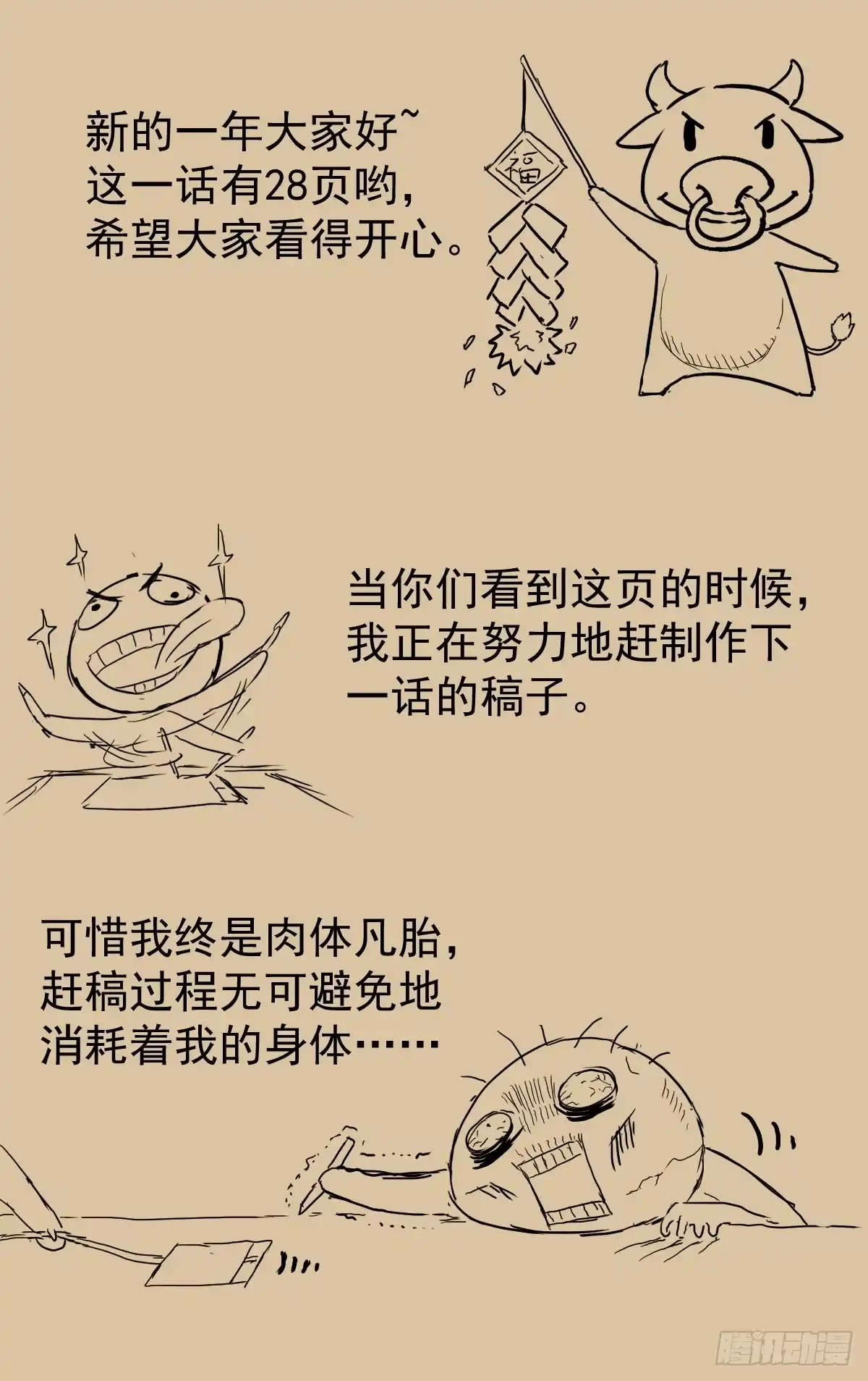 魔宗真的不好混 第四话：腰牌？ 第28页