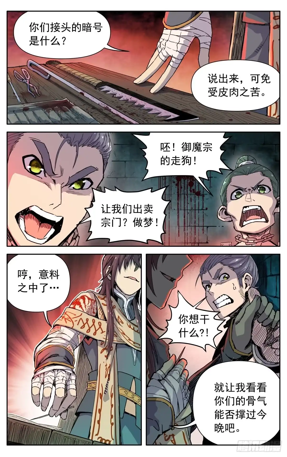 魔宗真的不好混 第四话：腰牌？ 第7页