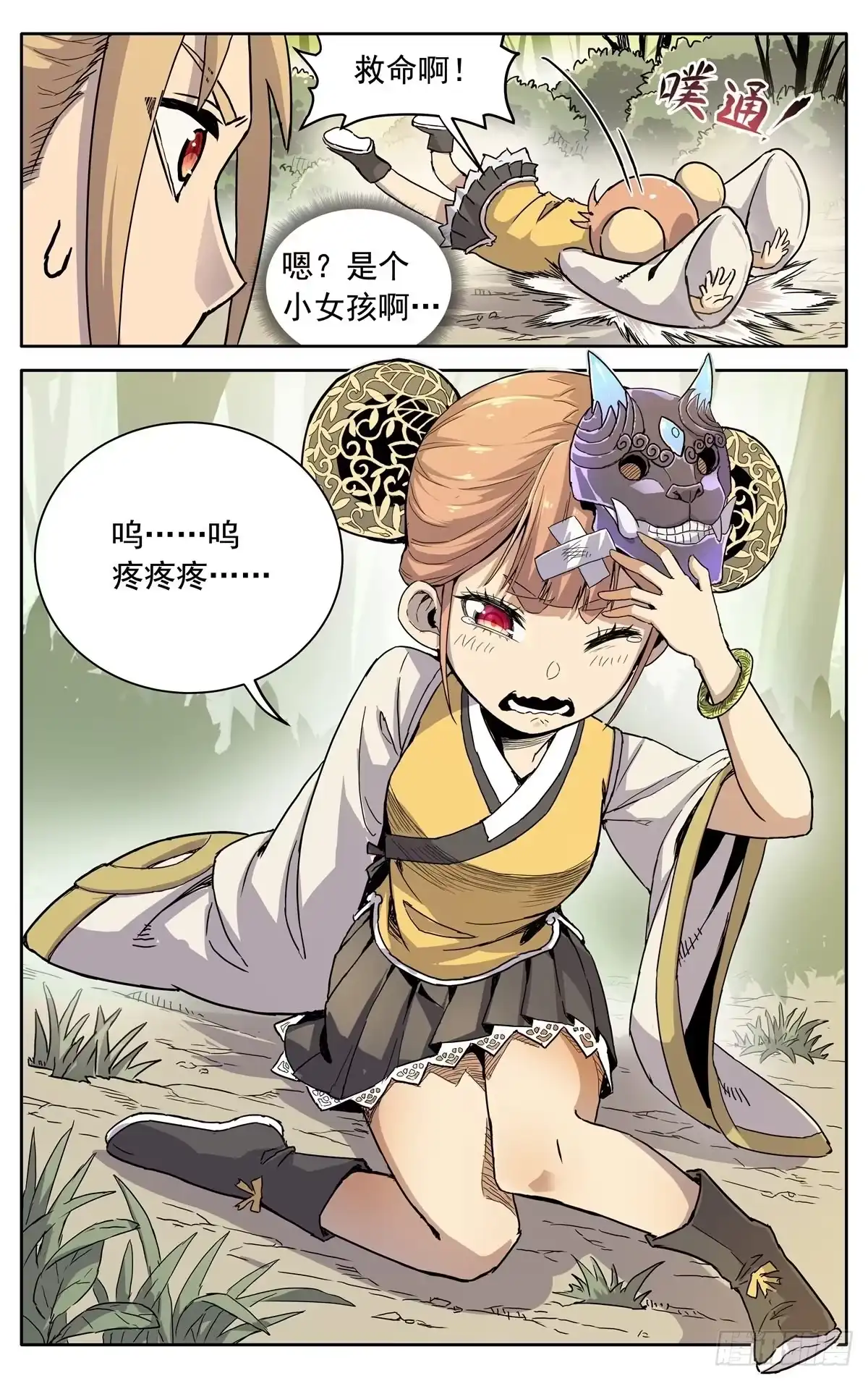 魔宗真的不好混 第四话：腰牌？ 第25页