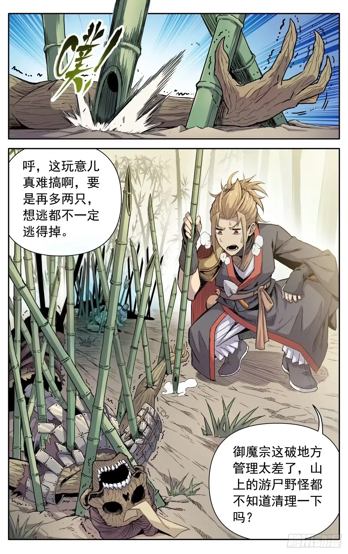 魔宗真的不好混 第四话：腰牌？ 第23页