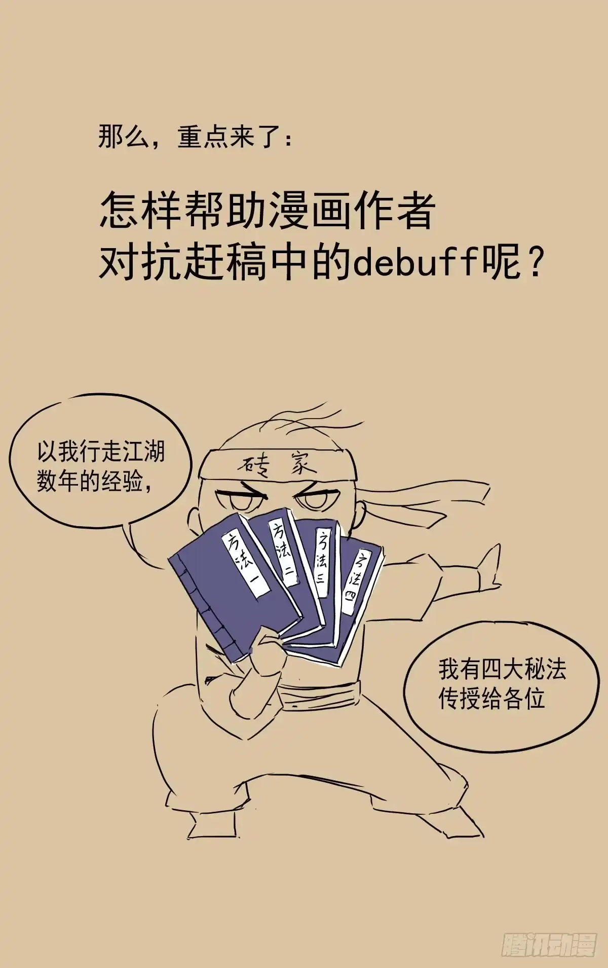 魔宗真的不好混 第四话：腰牌？ 第29页