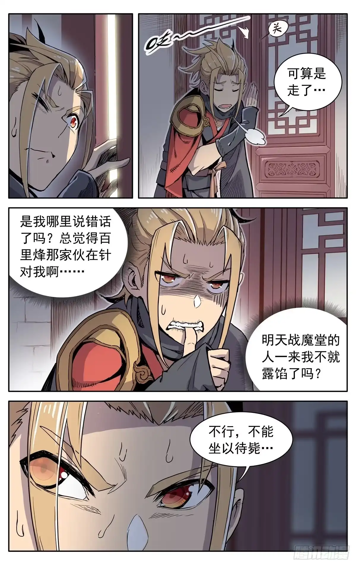 魔宗真的不好混 第四话：腰牌？ 第2页